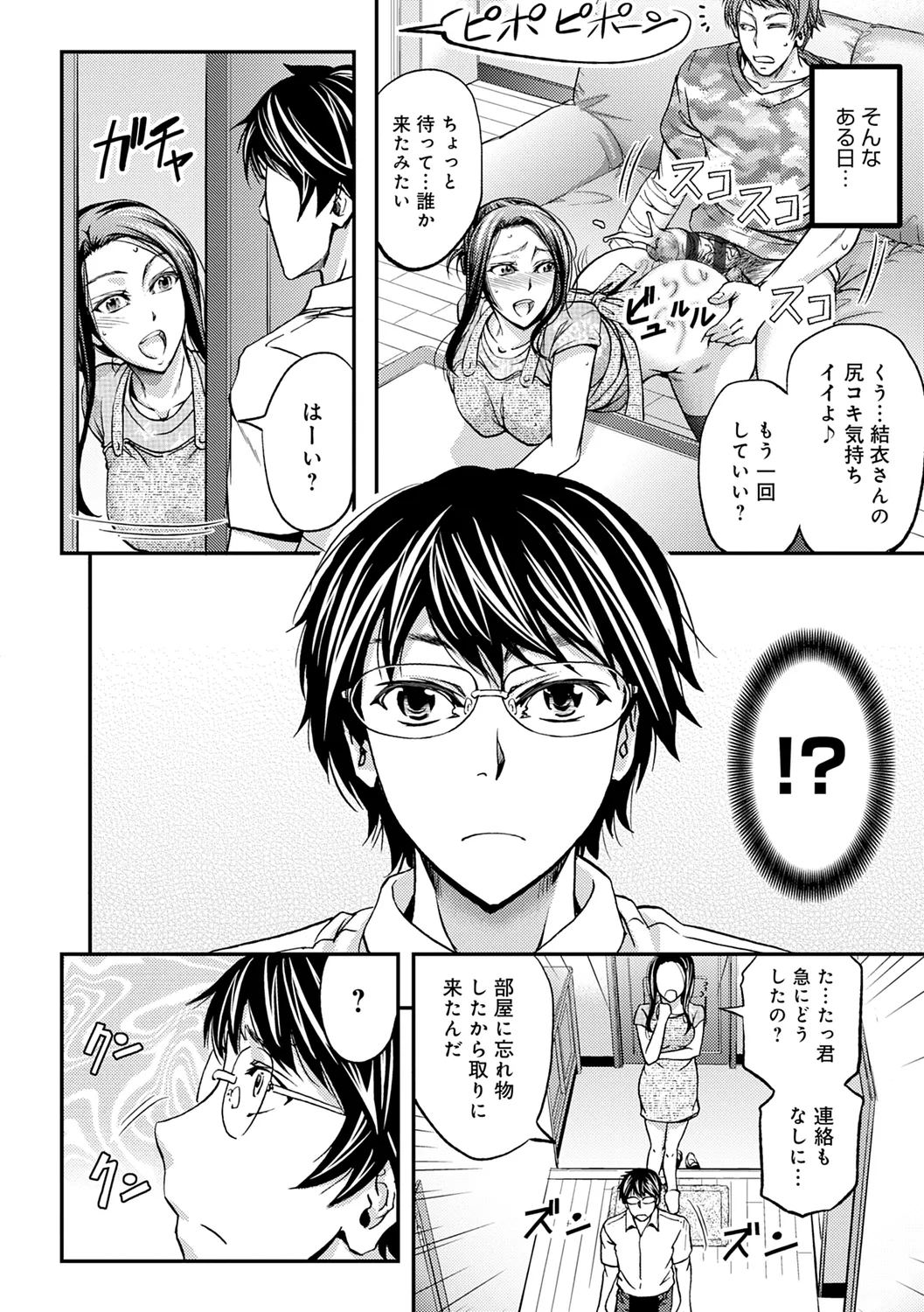 尻雌奴ライフ【デジタル特装版】【DLsite限定特典付き】 Page.94