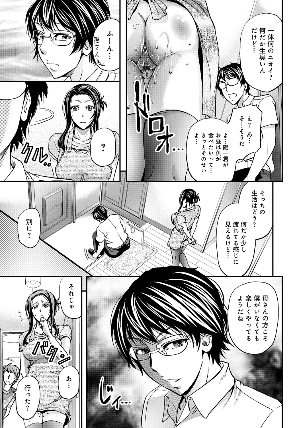 尻雌奴ライフ【デジタル特装版】【DLsite限定特典付き】 Page.95