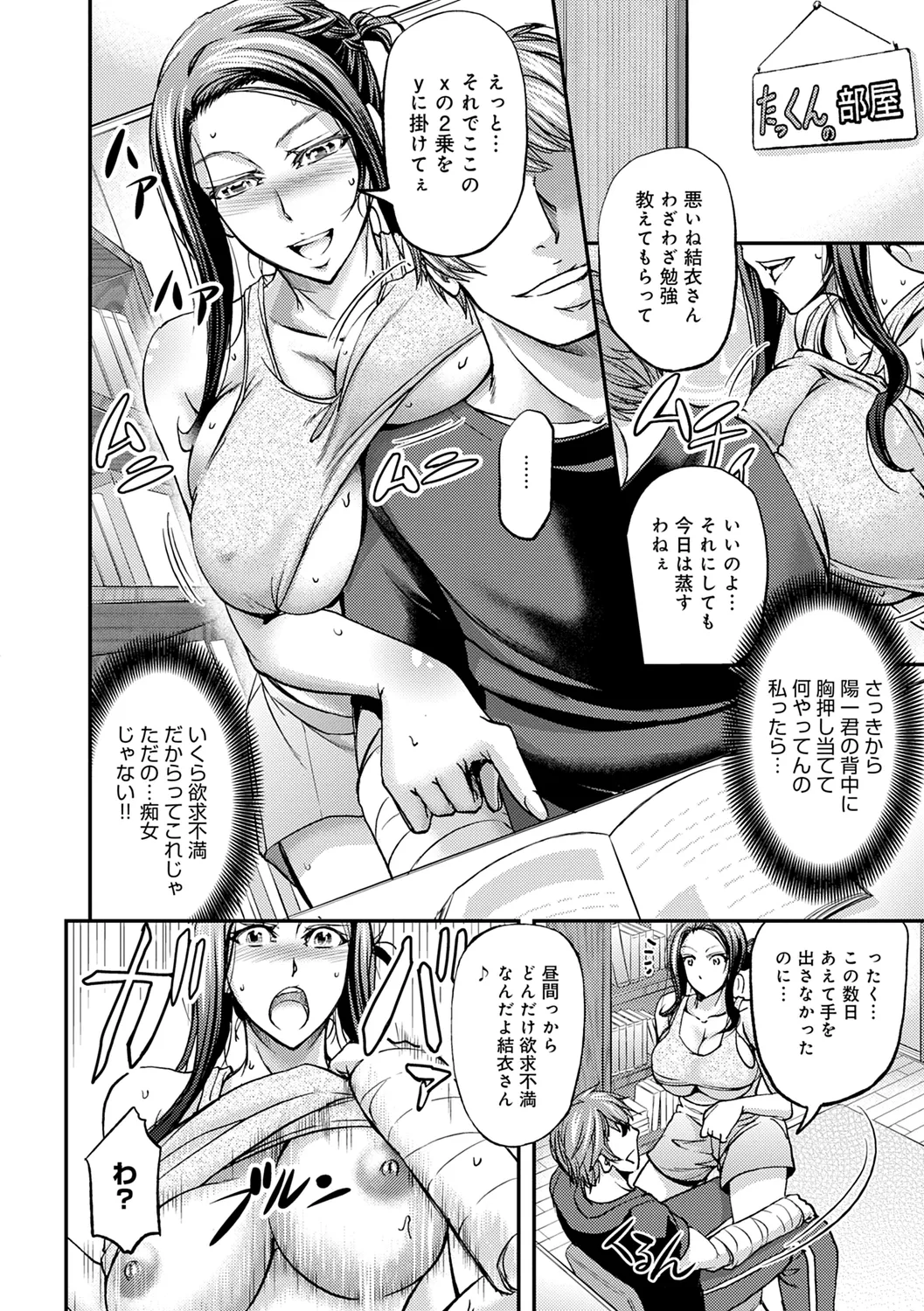 尻雌奴ライフ【デジタル特装版】【DLsite限定特典付き】 Page.98