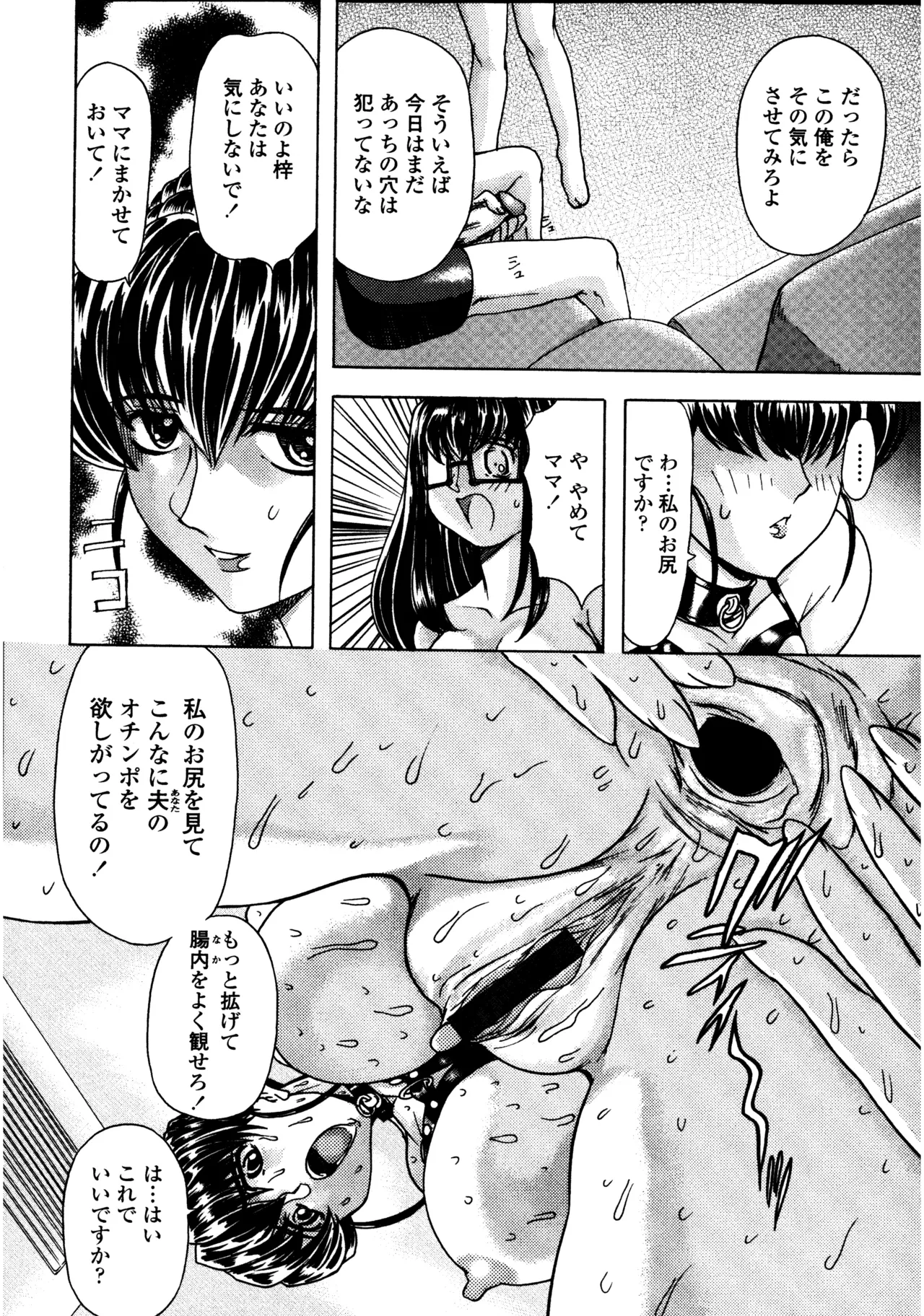 母娘居開帳 Page.10