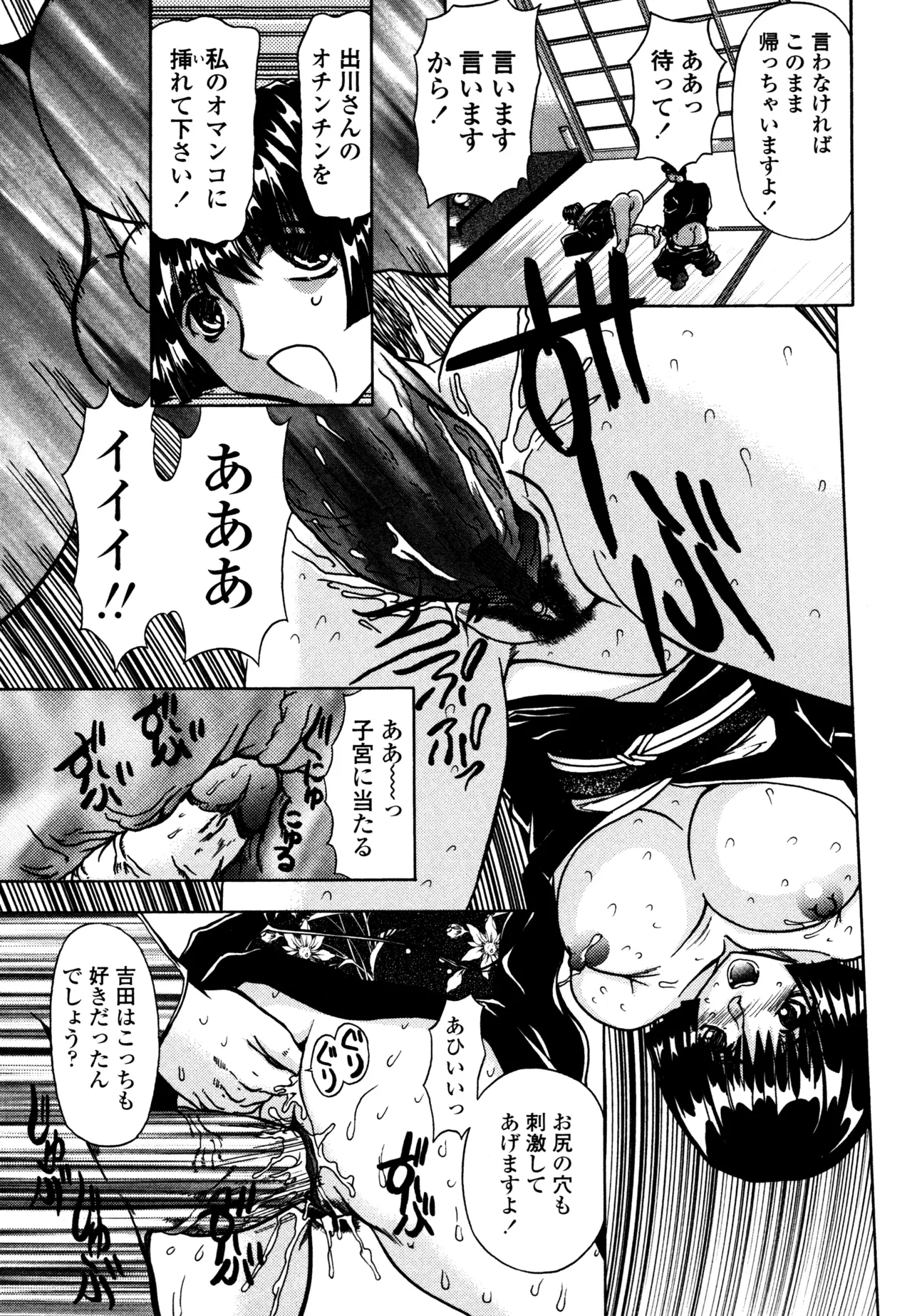 母娘居開帳 Page.110