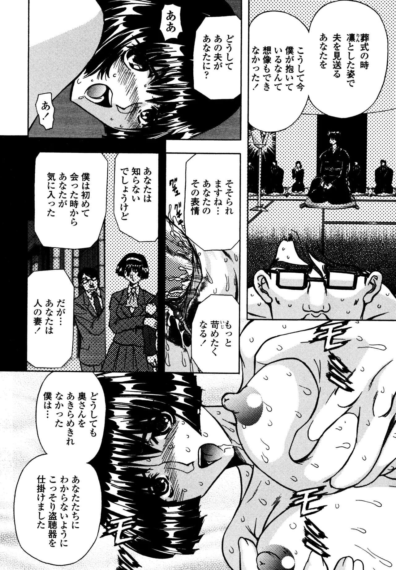 母娘居開帳 Page.111