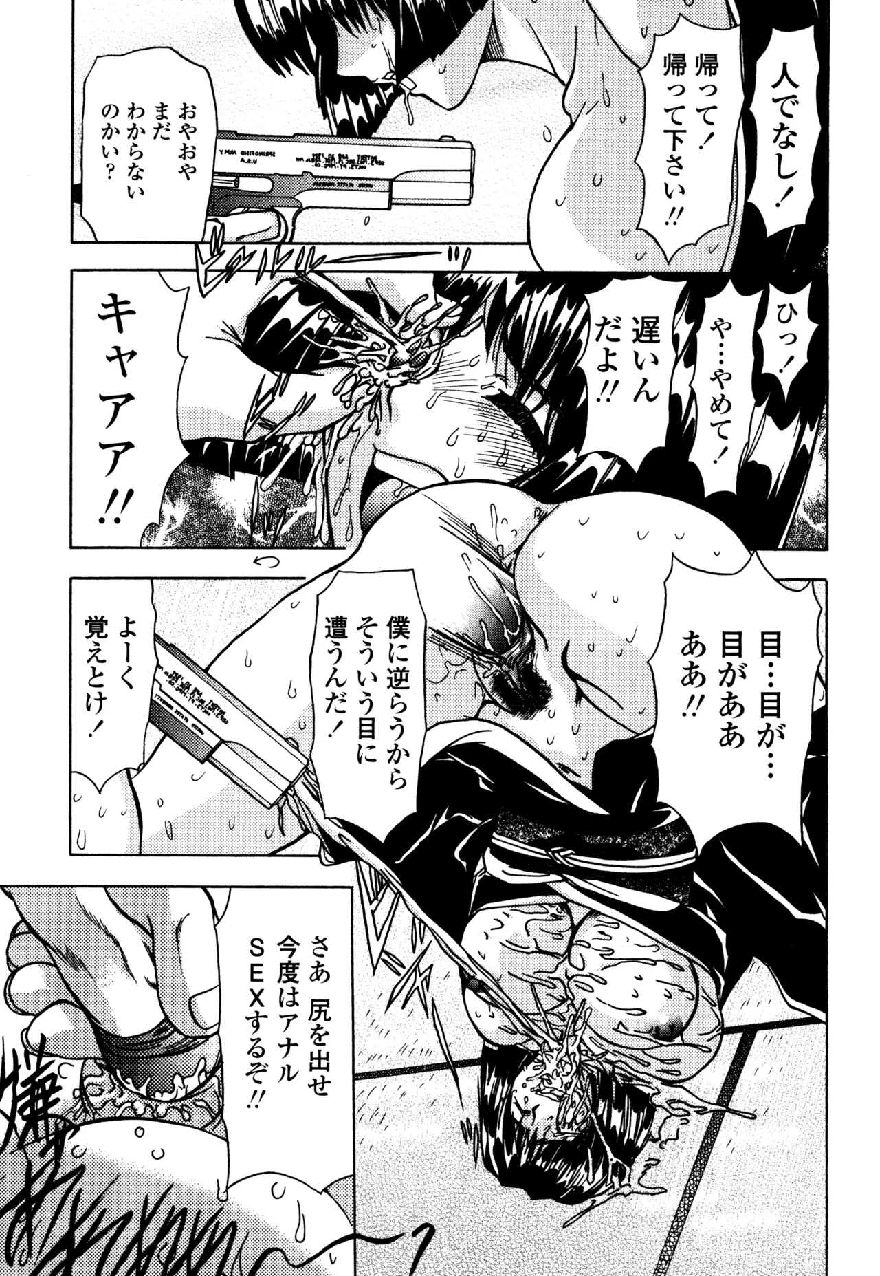 母娘居開帳 Page.120