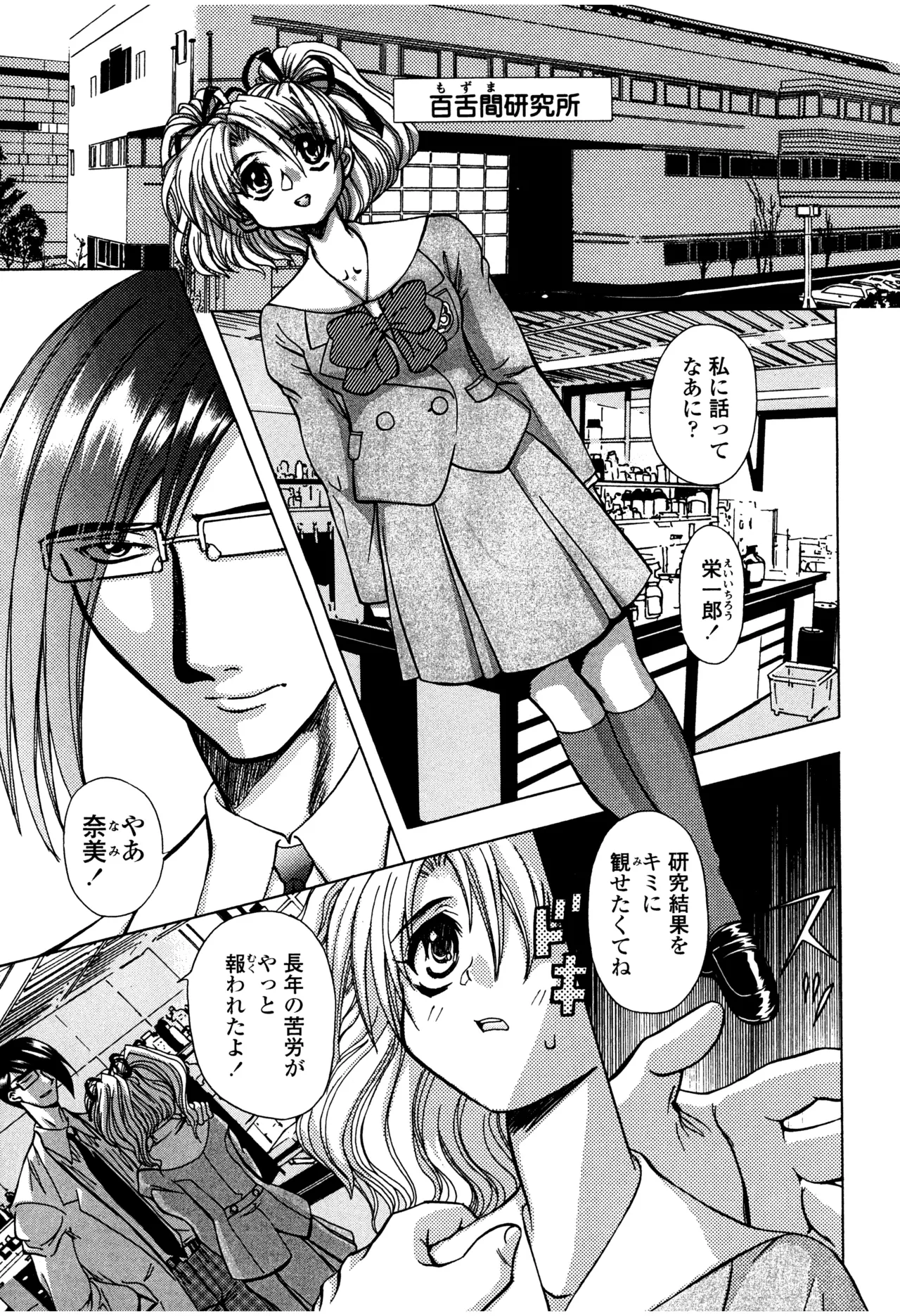 母娘居開帳 Page.124