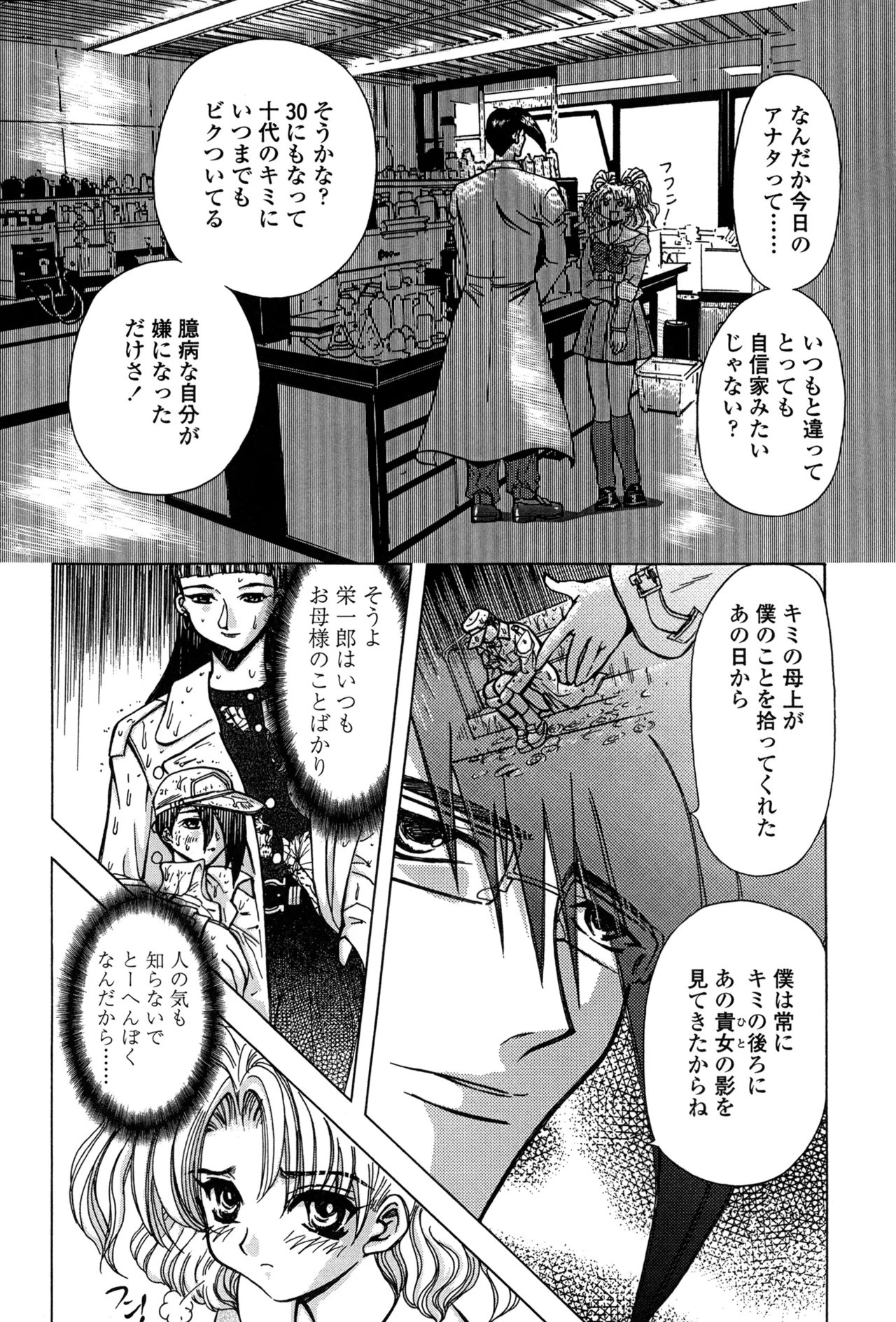 母娘居開帳 Page.127
