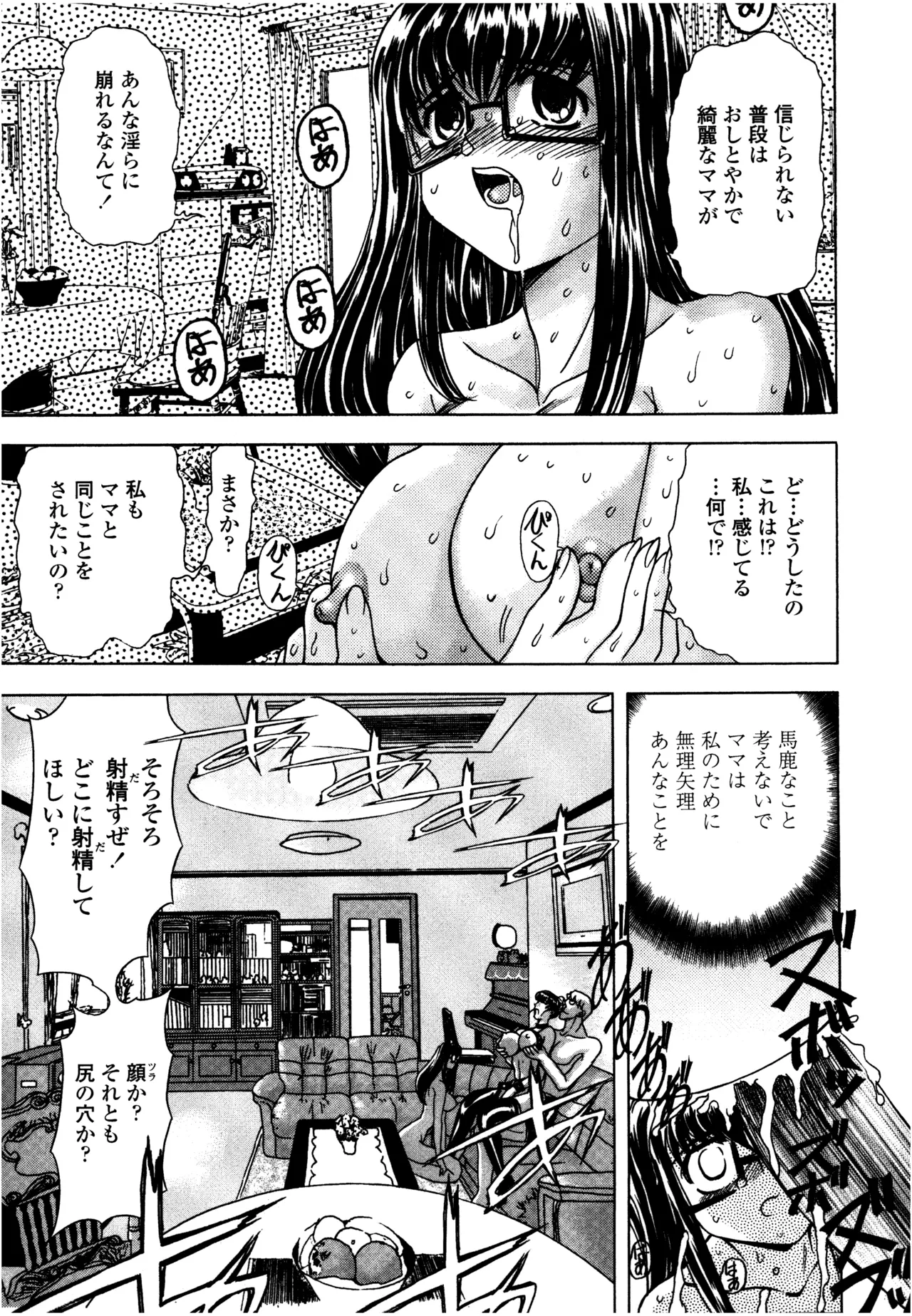 母娘居開帳 Page.13