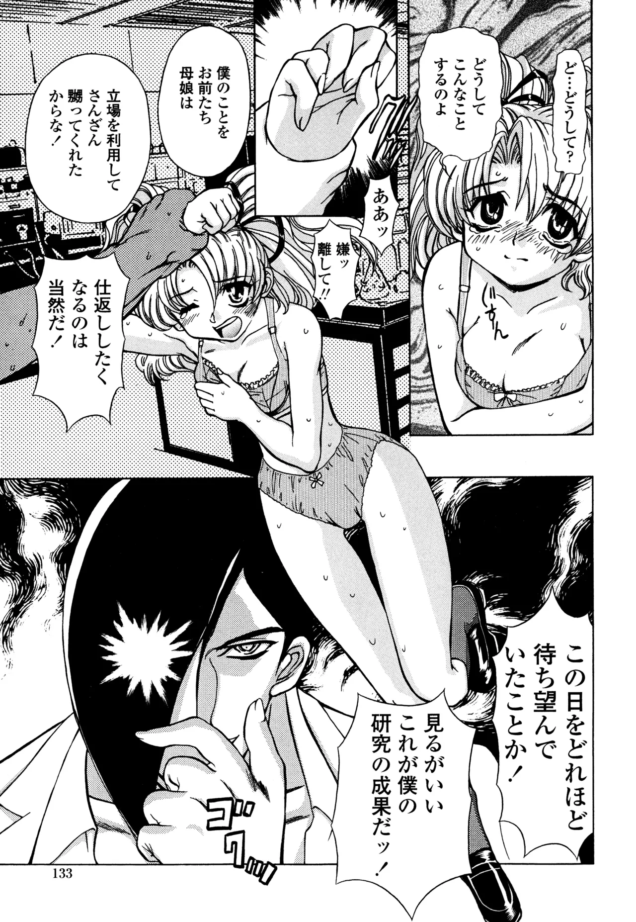 母娘居開帳 Page.130
