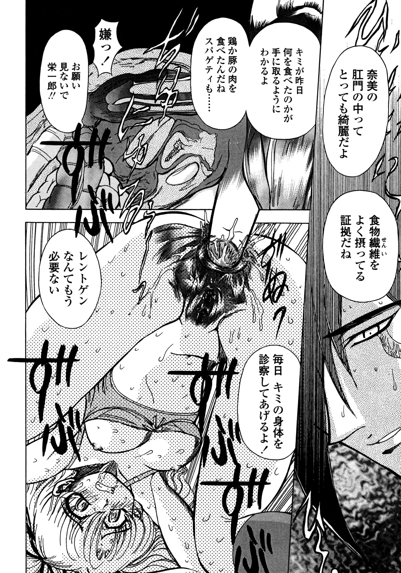 母娘居開帳 Page.139