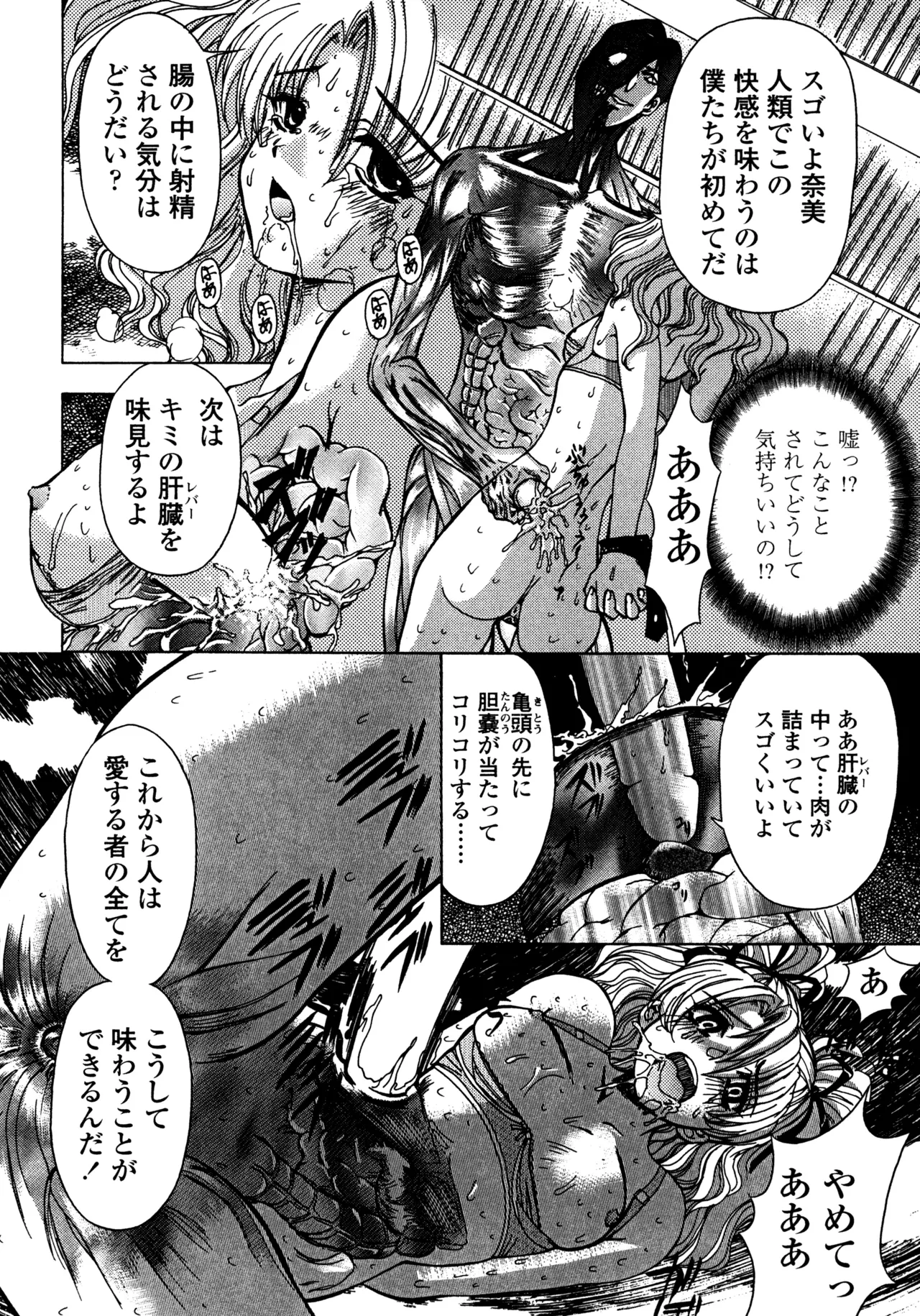 母娘居開帳 Page.143