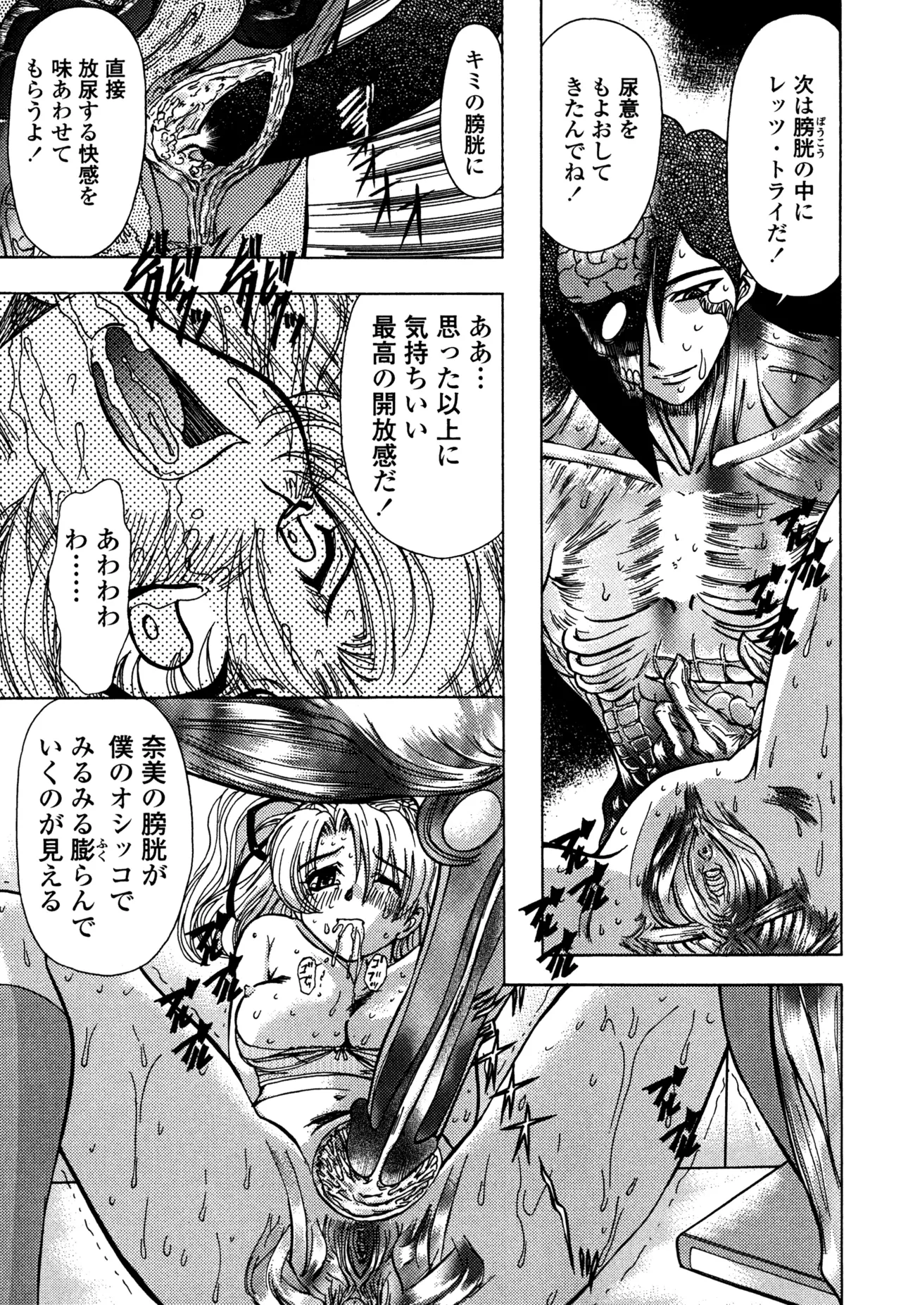 母娘居開帳 Page.144