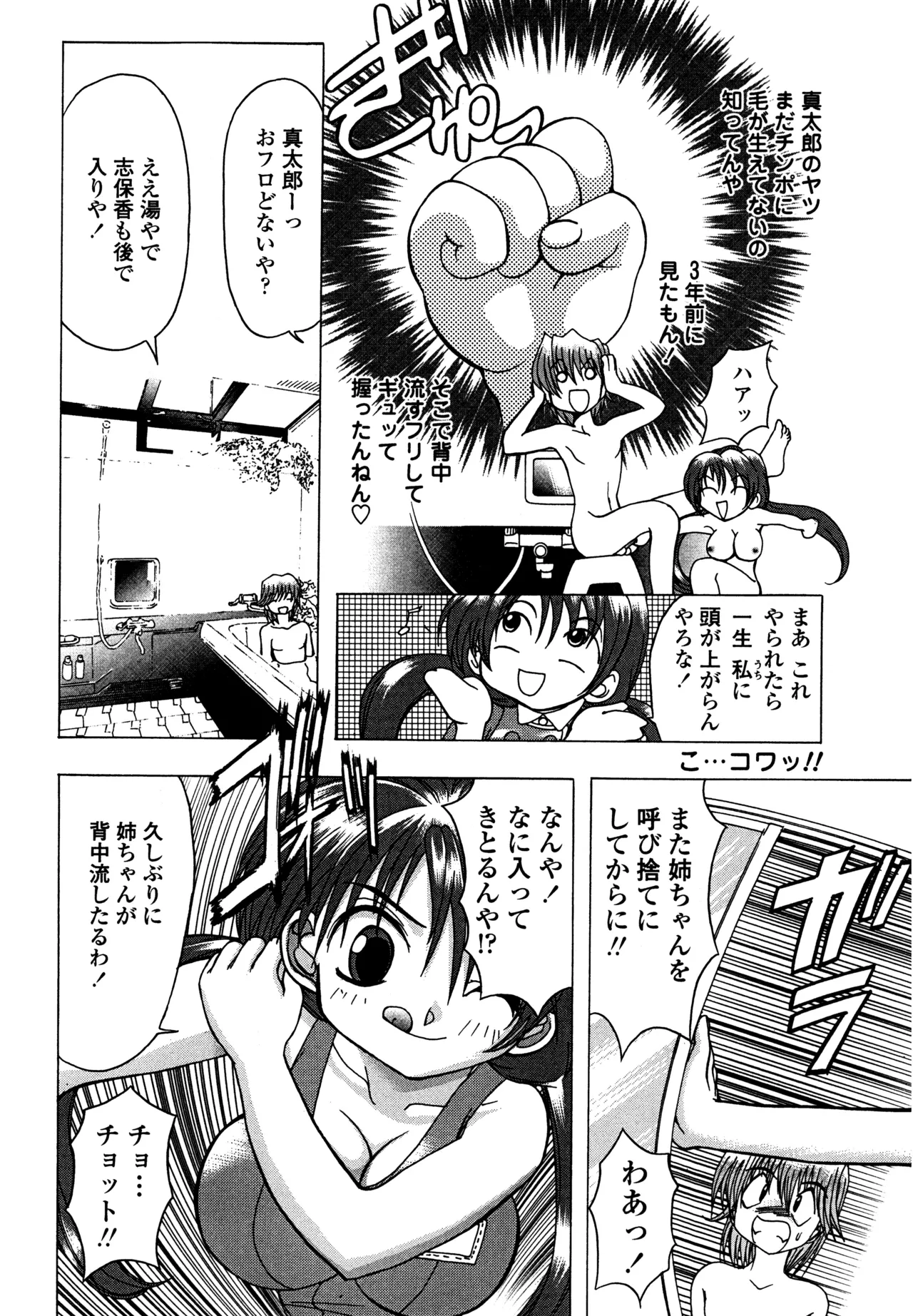 母娘居開帳 Page.151
