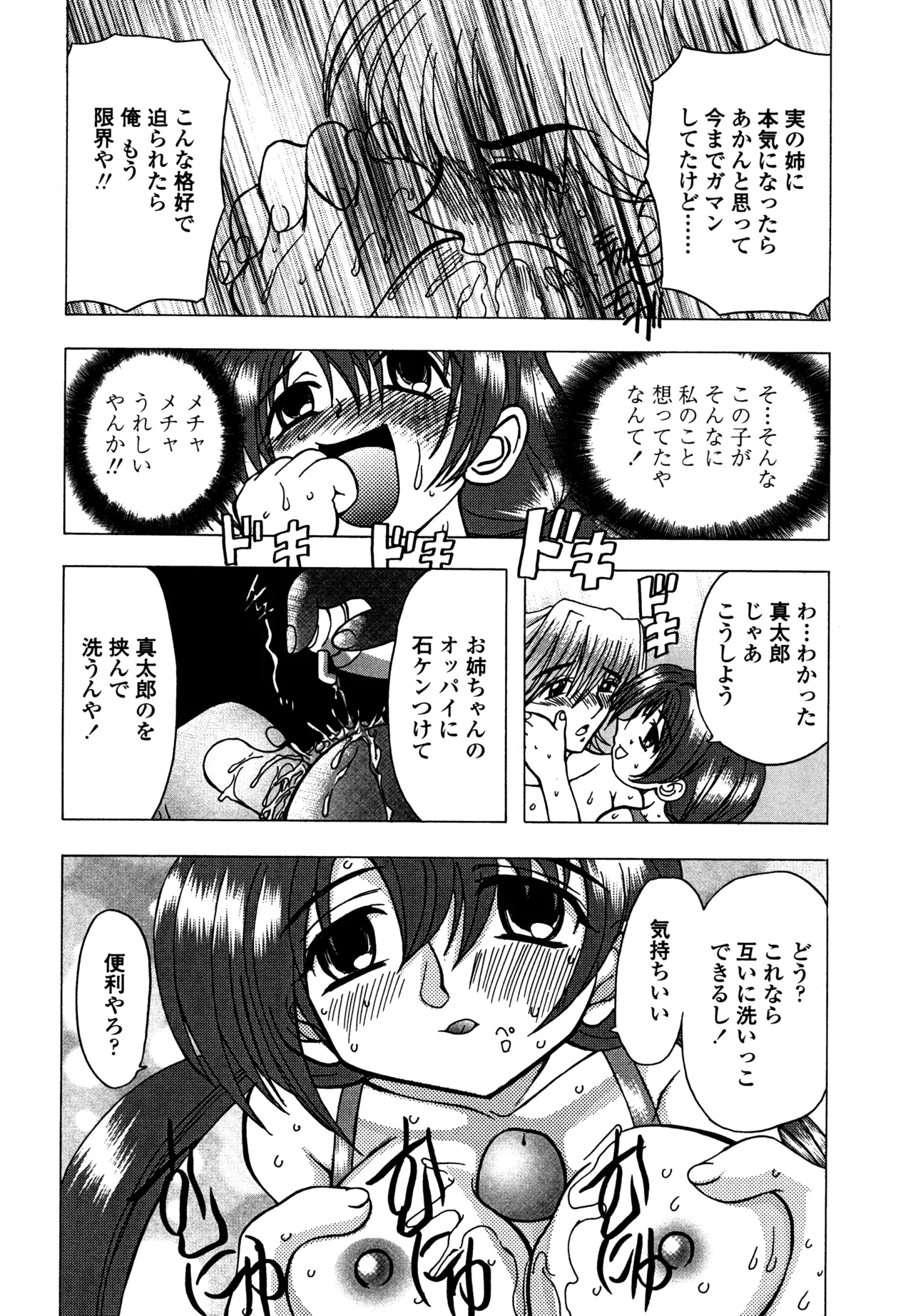 母娘居開帳 Page.157