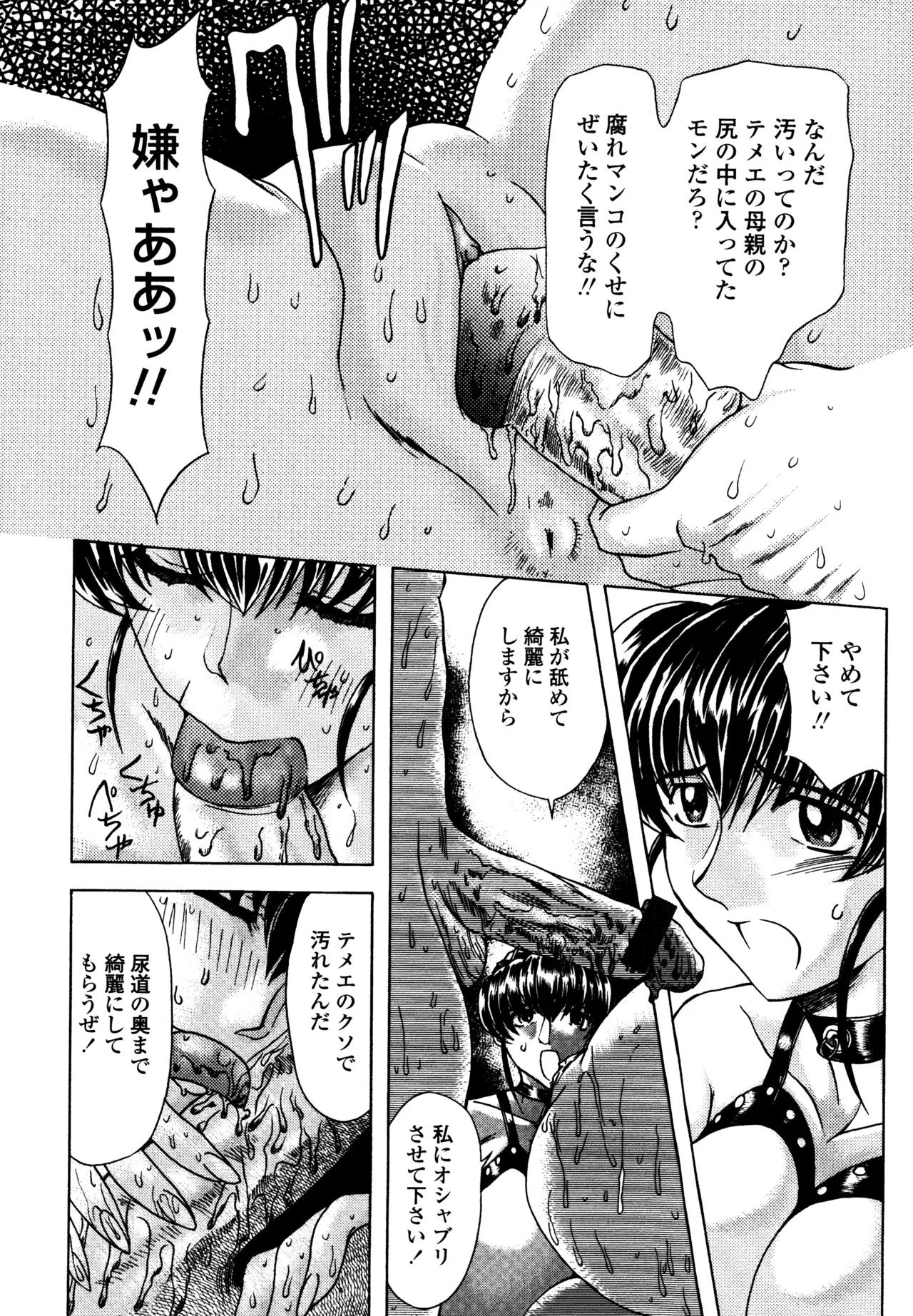 母娘居開帳 Page.16