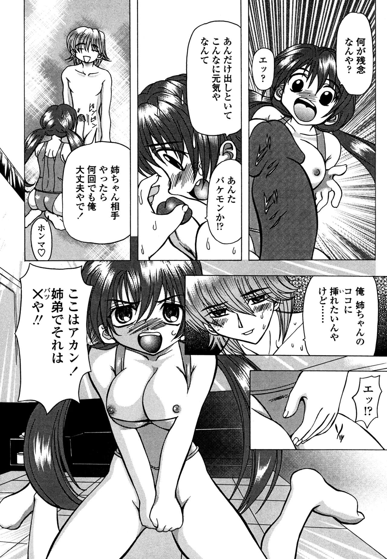 母娘居開帳 Page.161