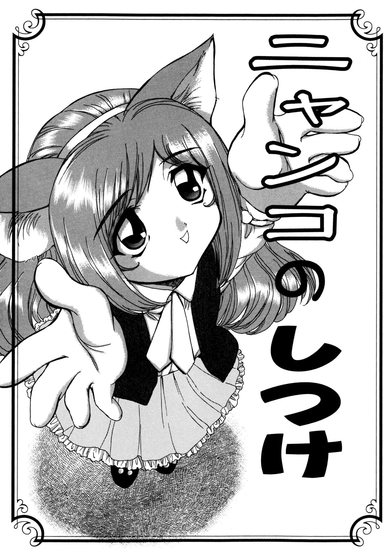 母娘居開帳 Page.168