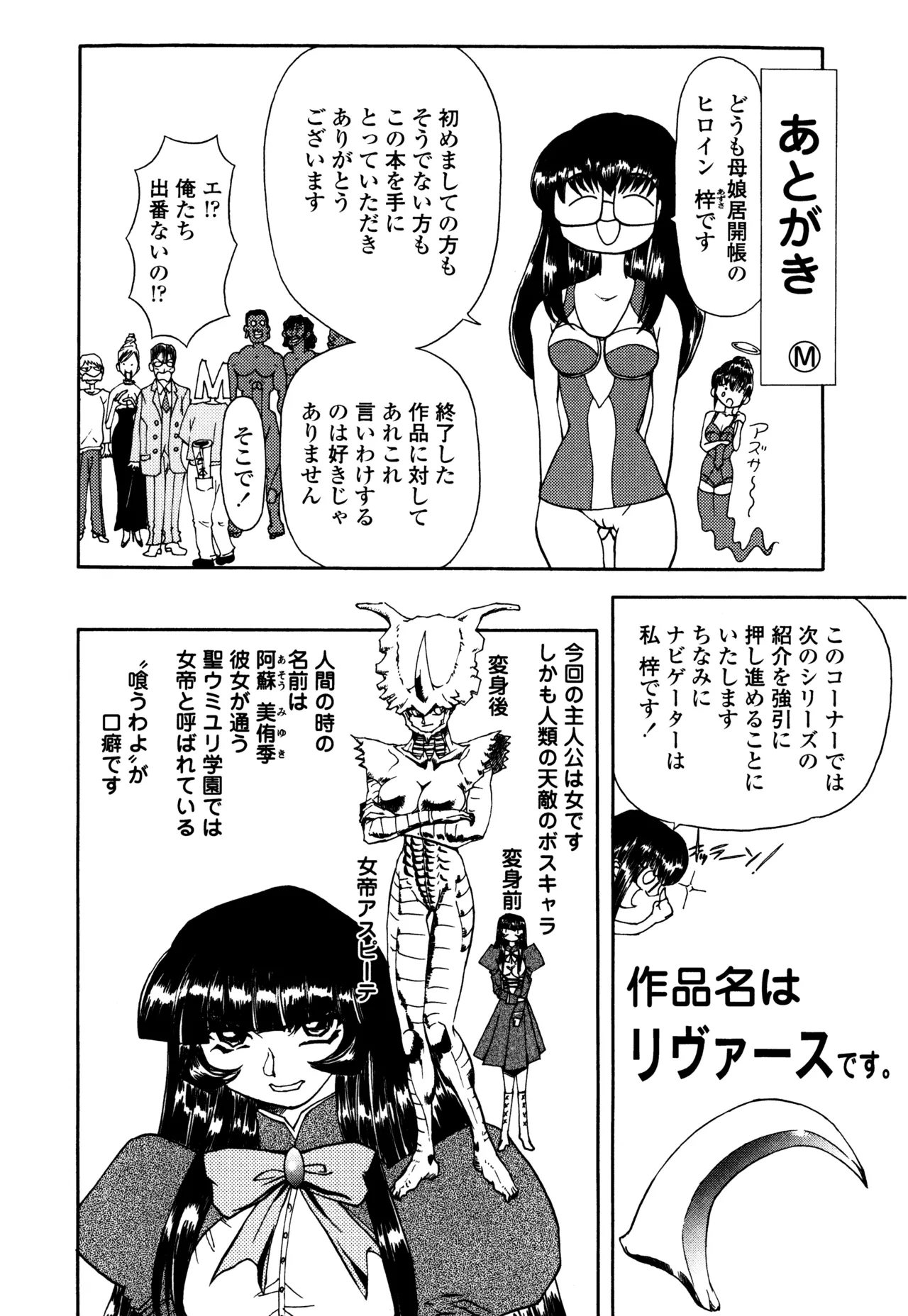 母娘居開帳 Page.177