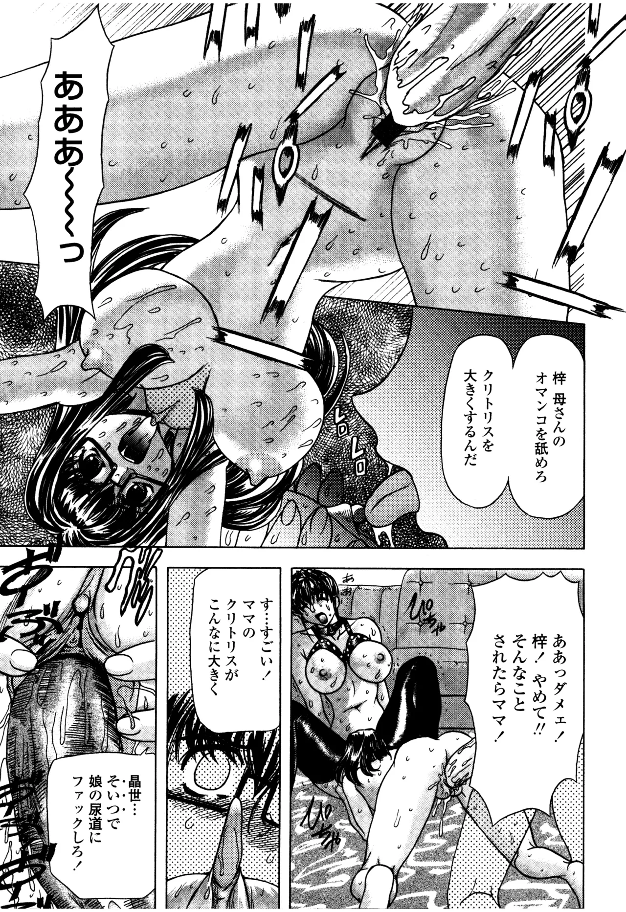 母娘居開帳 Page.19