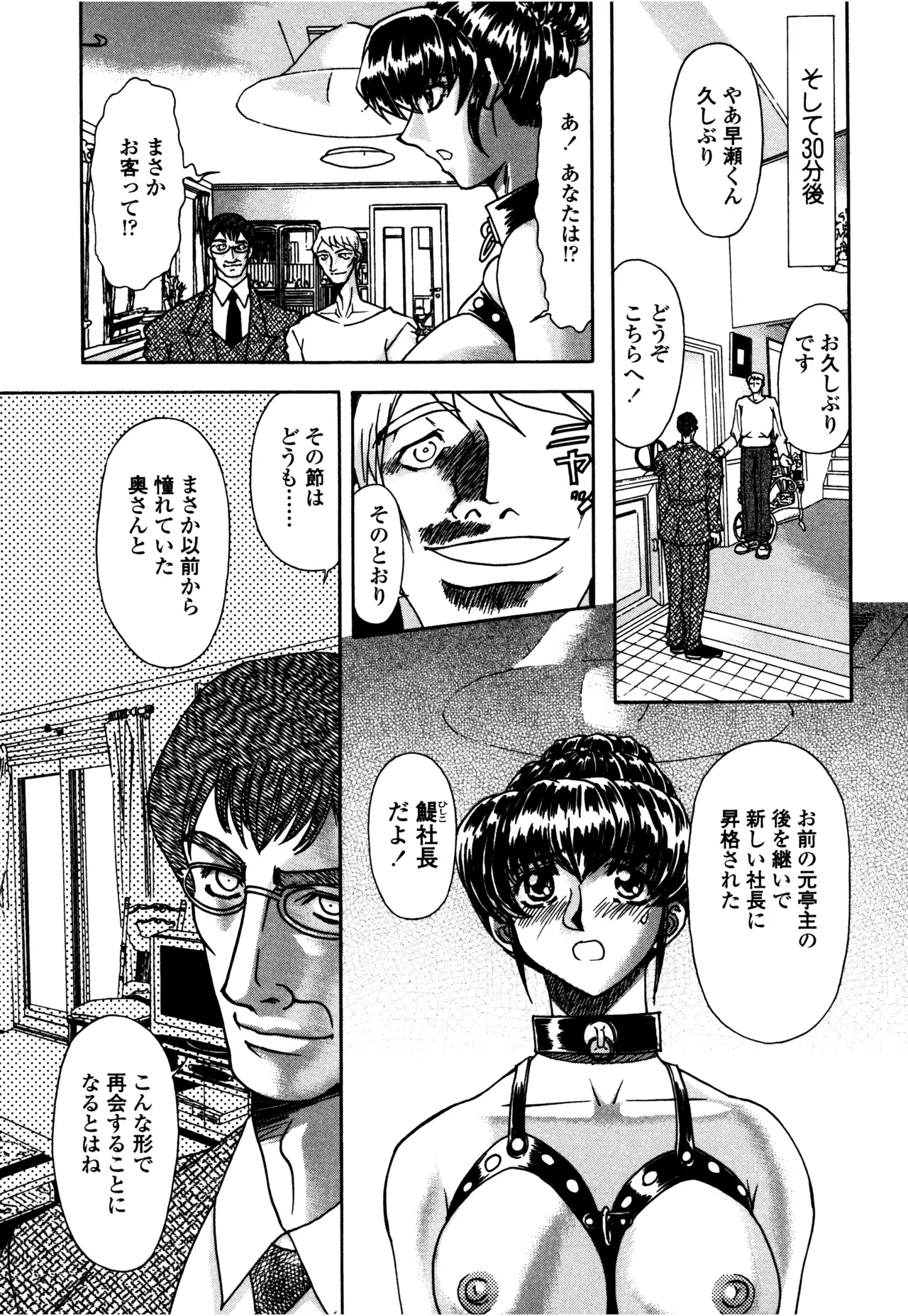 母娘居開帳 Page.25