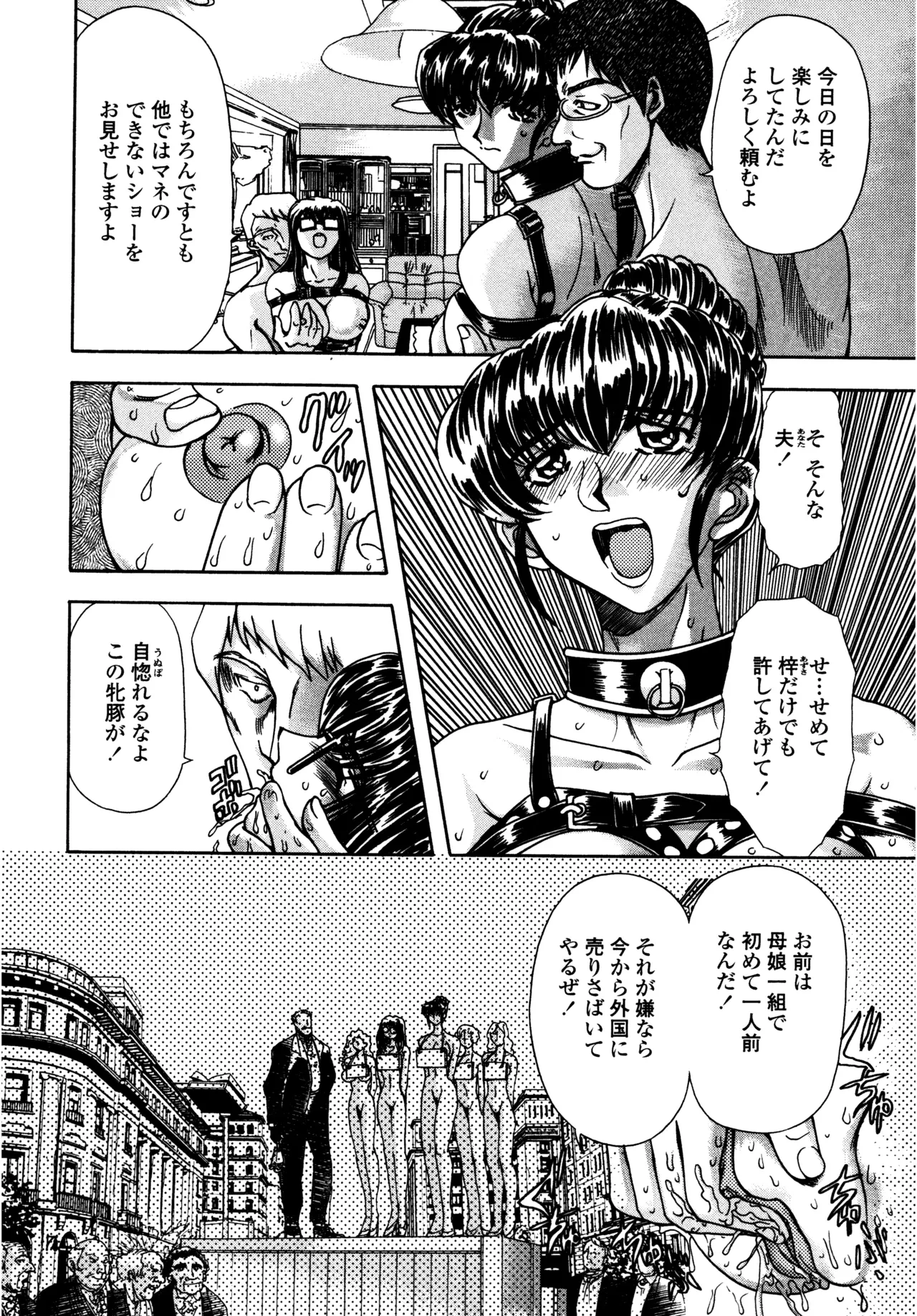 母娘居開帳 Page.26