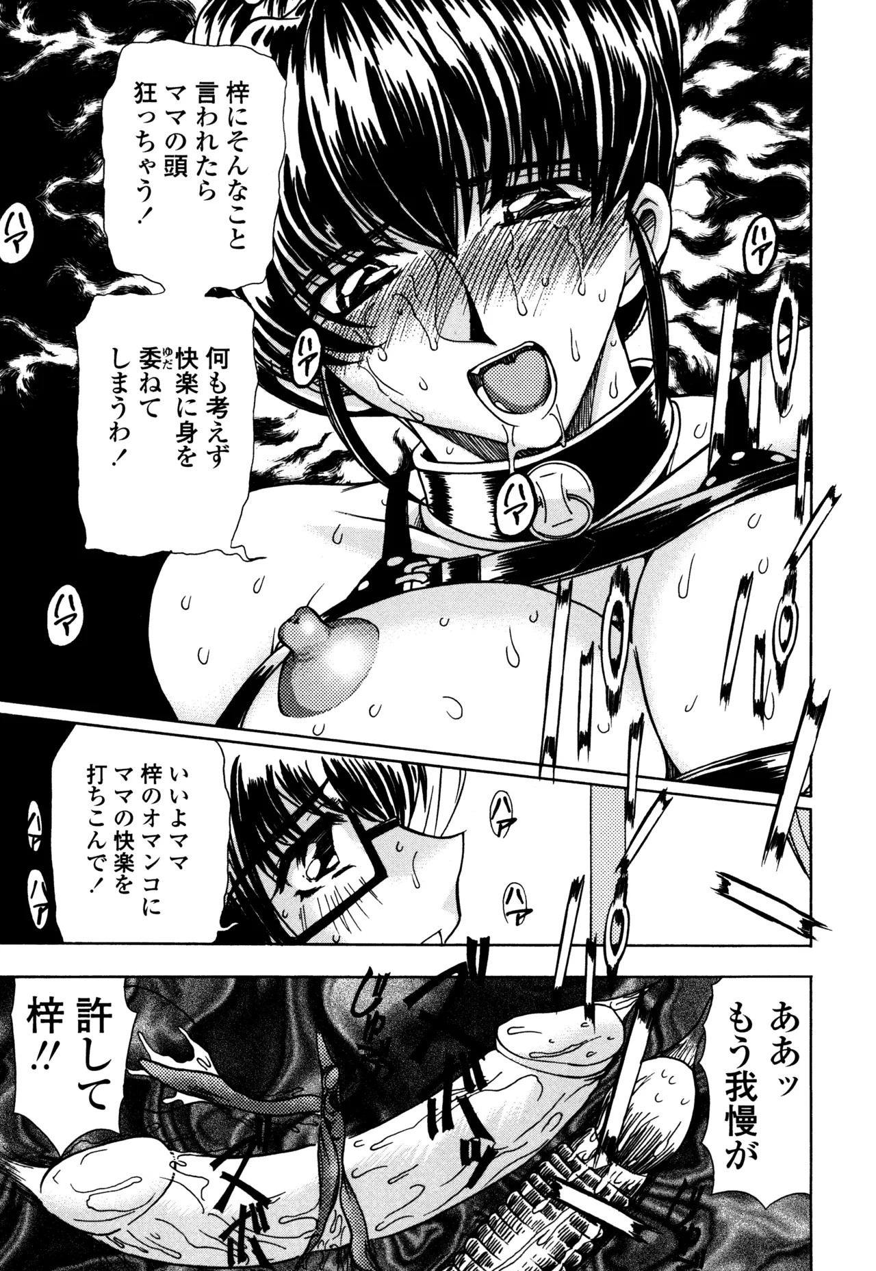 母娘居開帳 Page.35