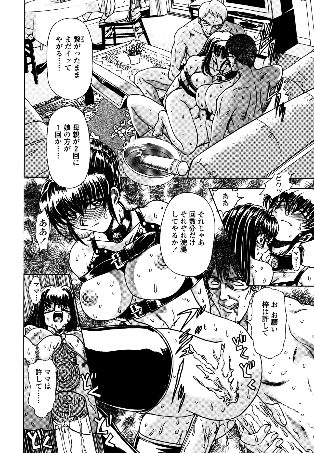 母娘居開帳 Page.38