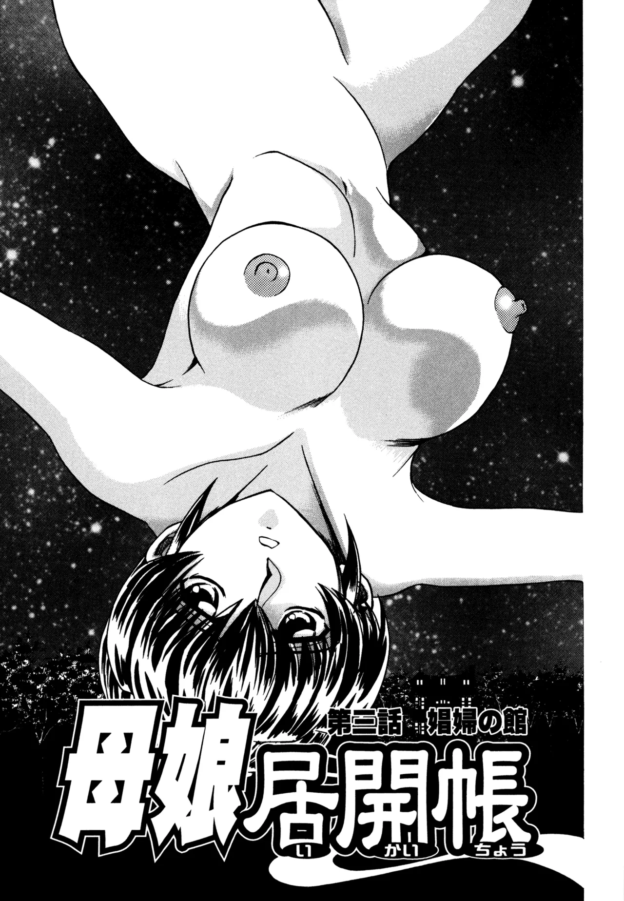 母娘居開帳 Page.43