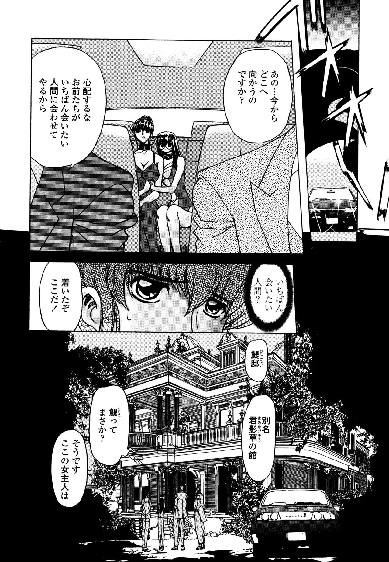 母娘居開帳 Page.44