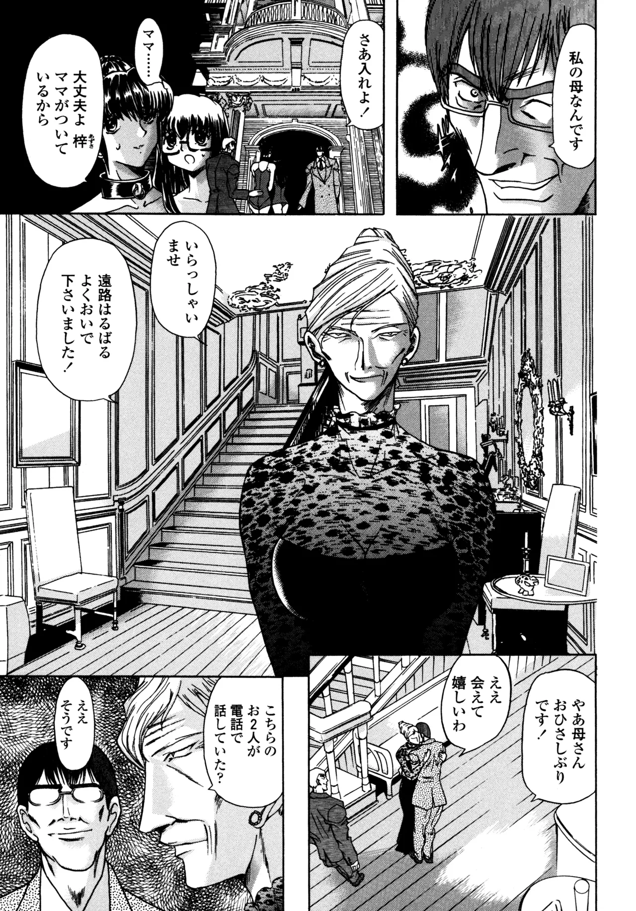 母娘居開帳 Page.45