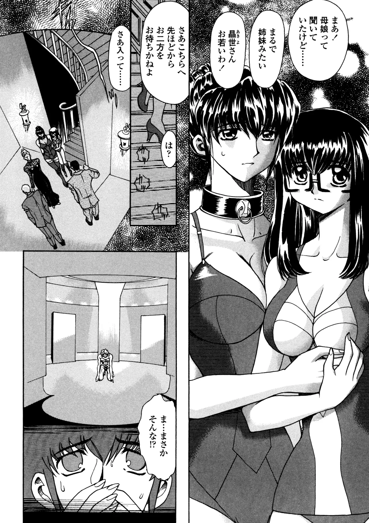 母娘居開帳 Page.46