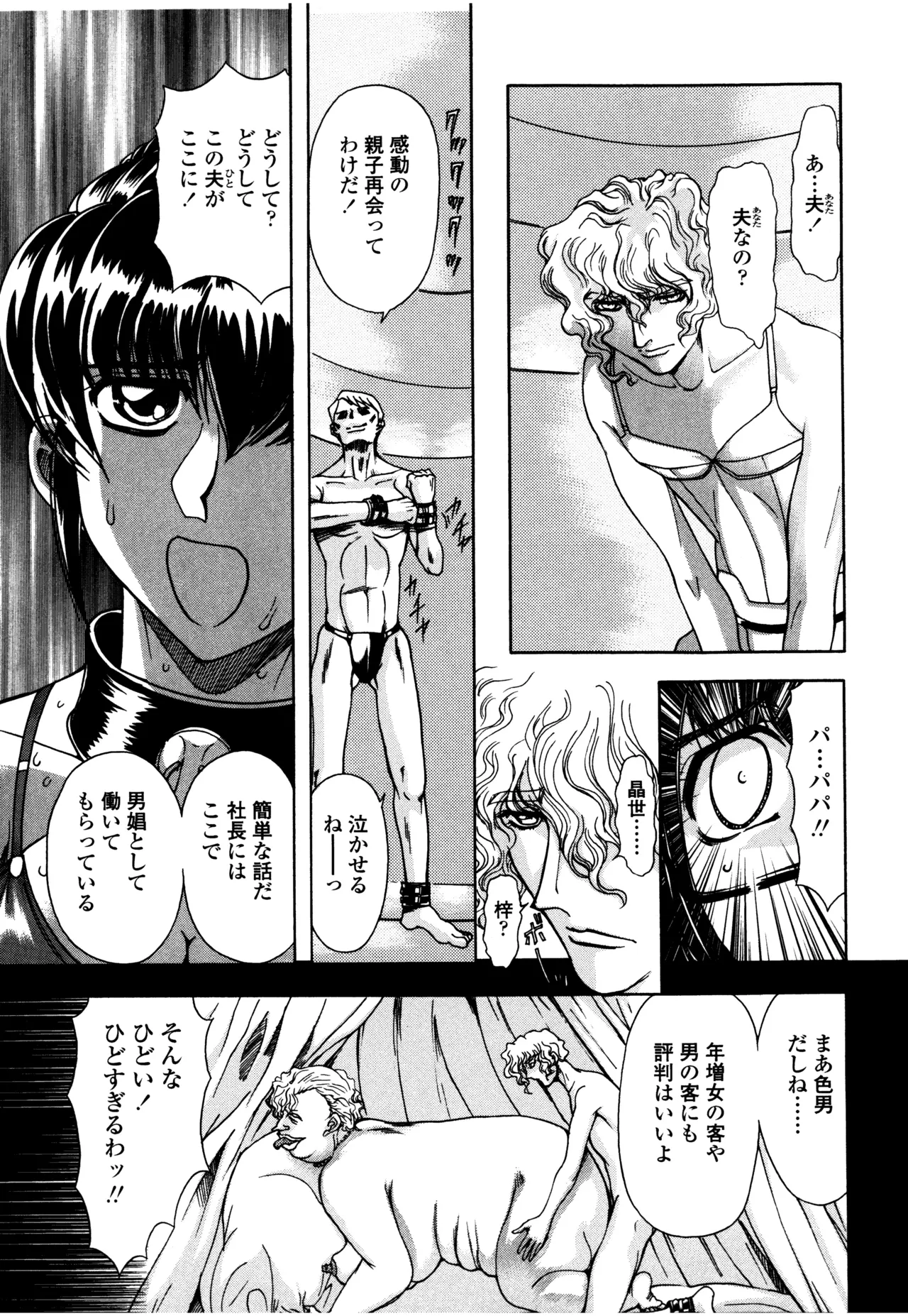 母娘居開帳 Page.47