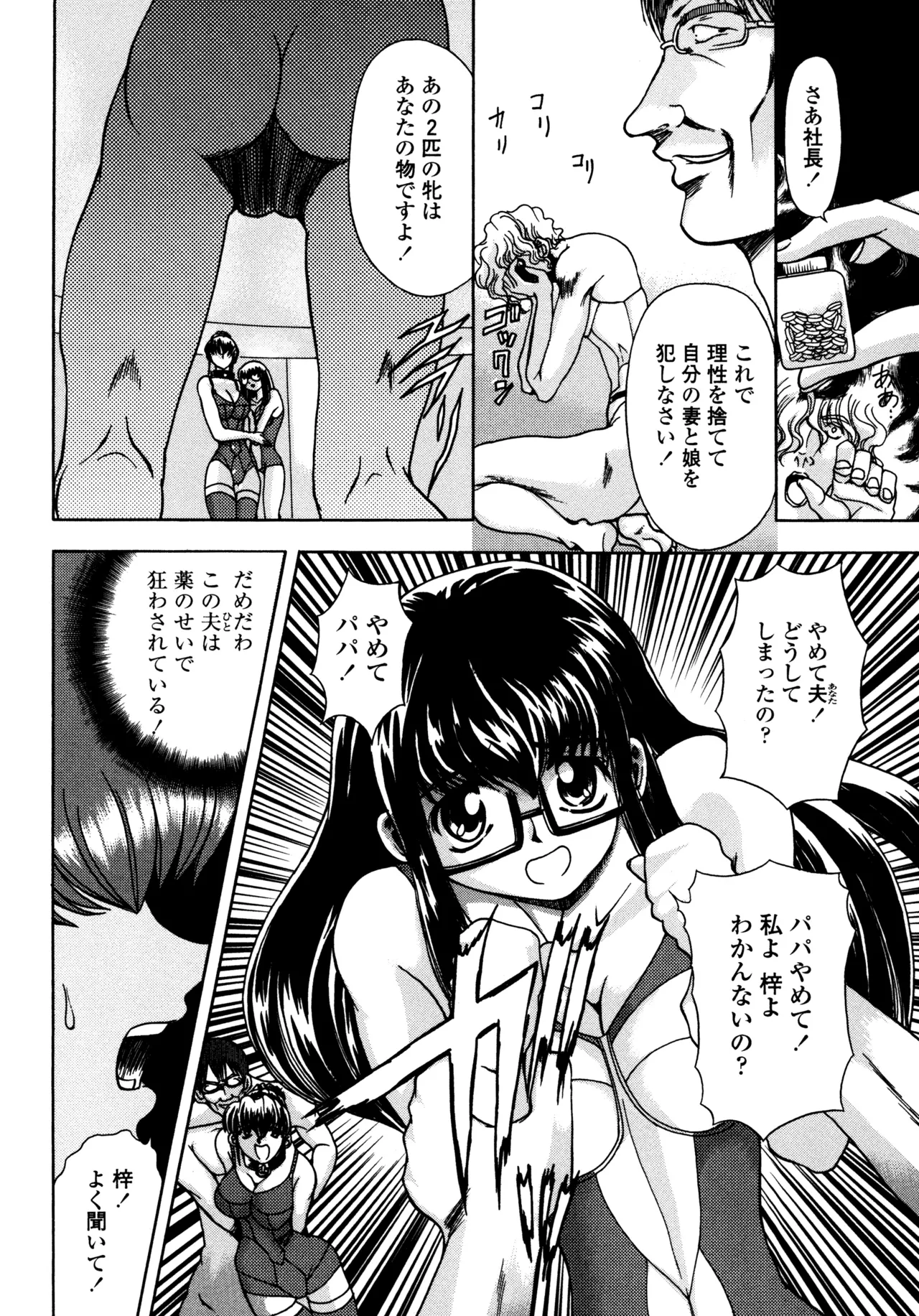 母娘居開帳 Page.48