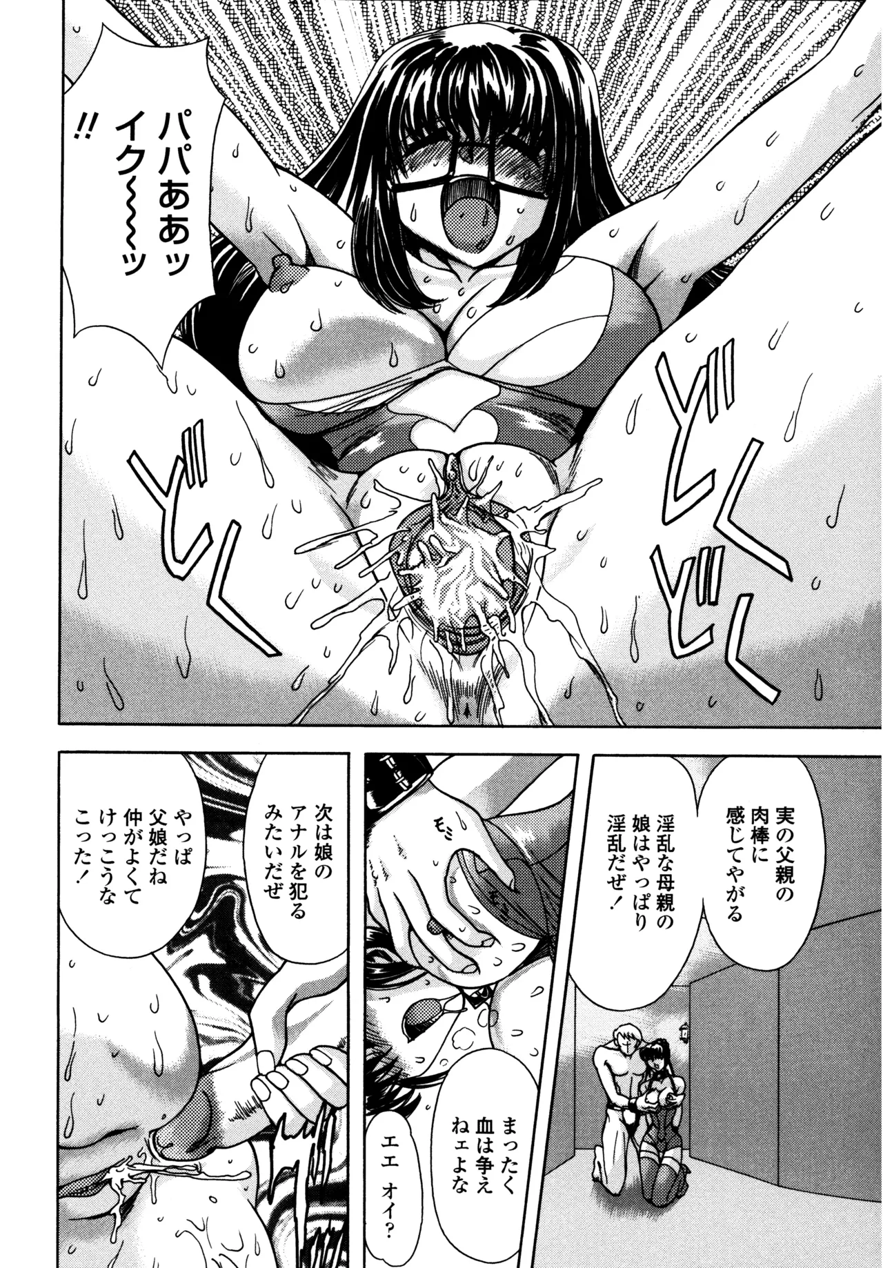 母娘居開帳 Page.52
