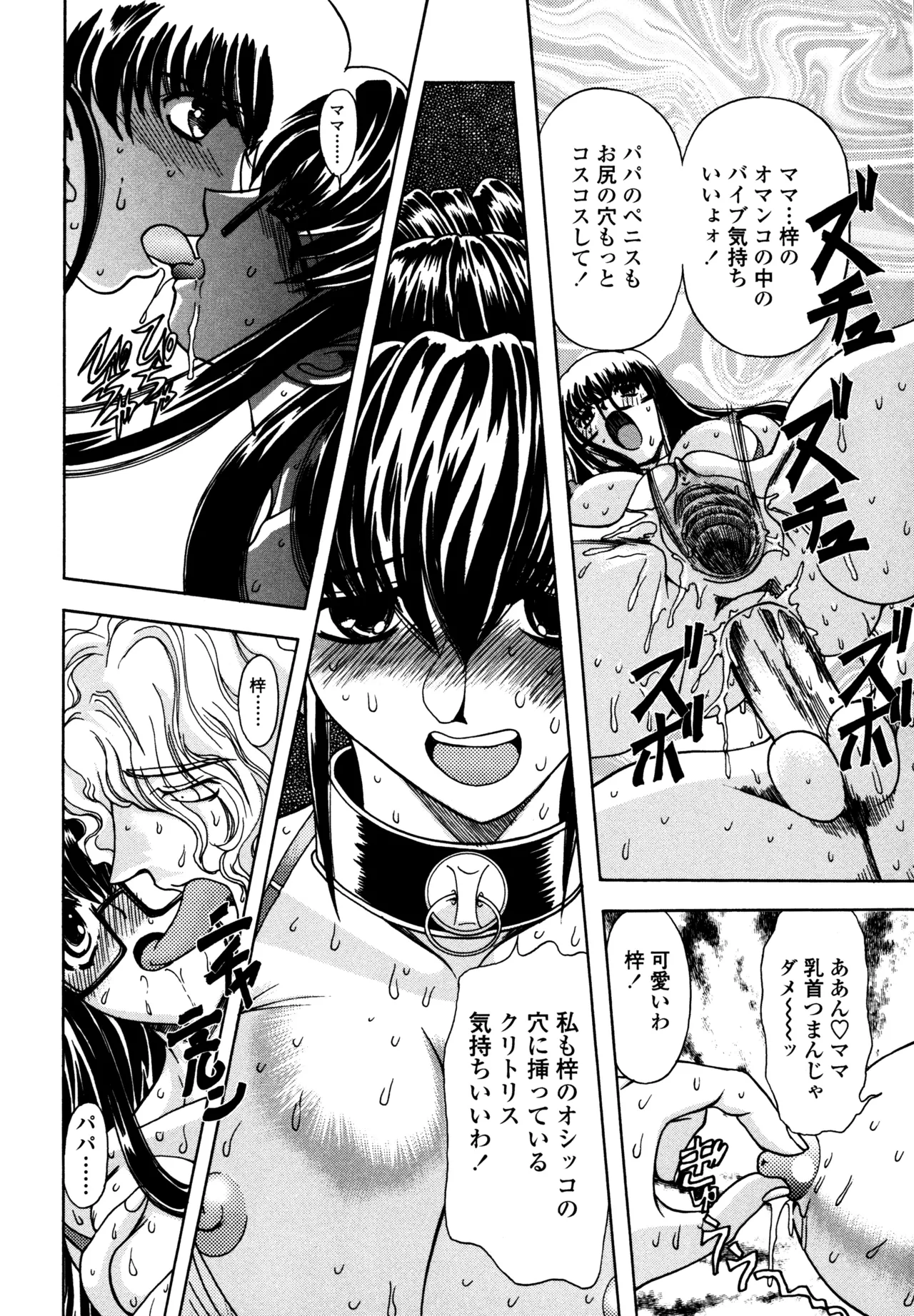 母娘居開帳 Page.58