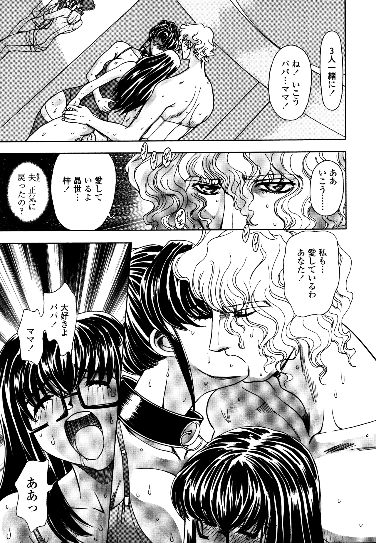 母娘居開帳 Page.59
