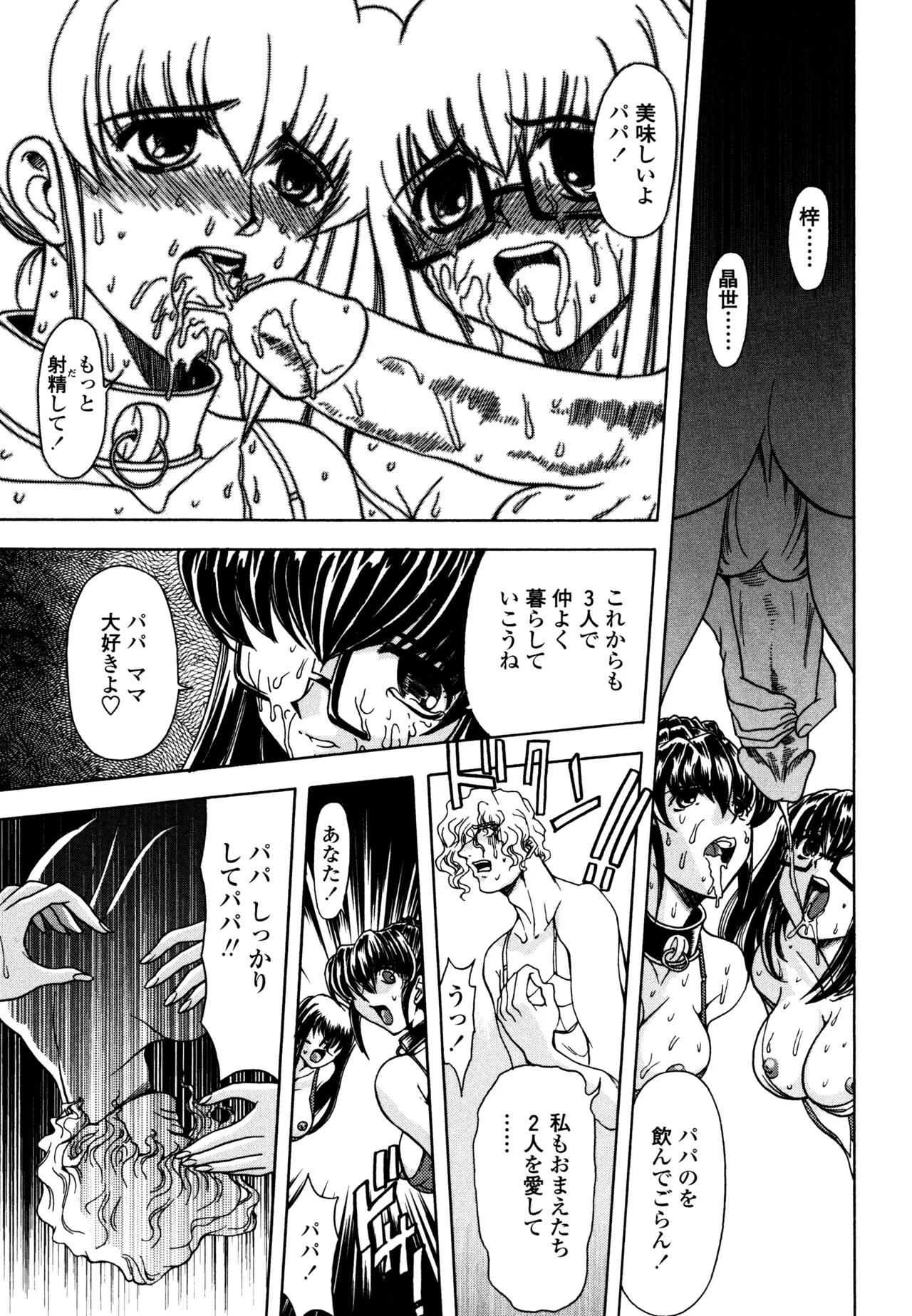 母娘居開帳 Page.61