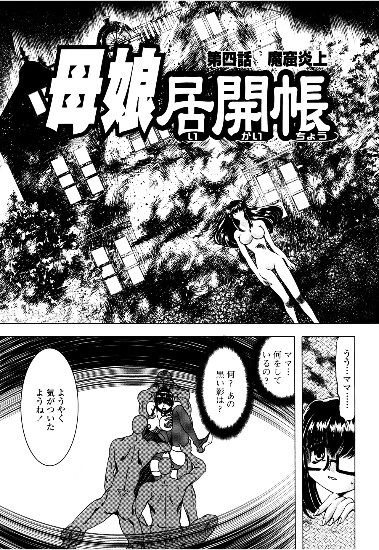 母娘居開帳 Page.65