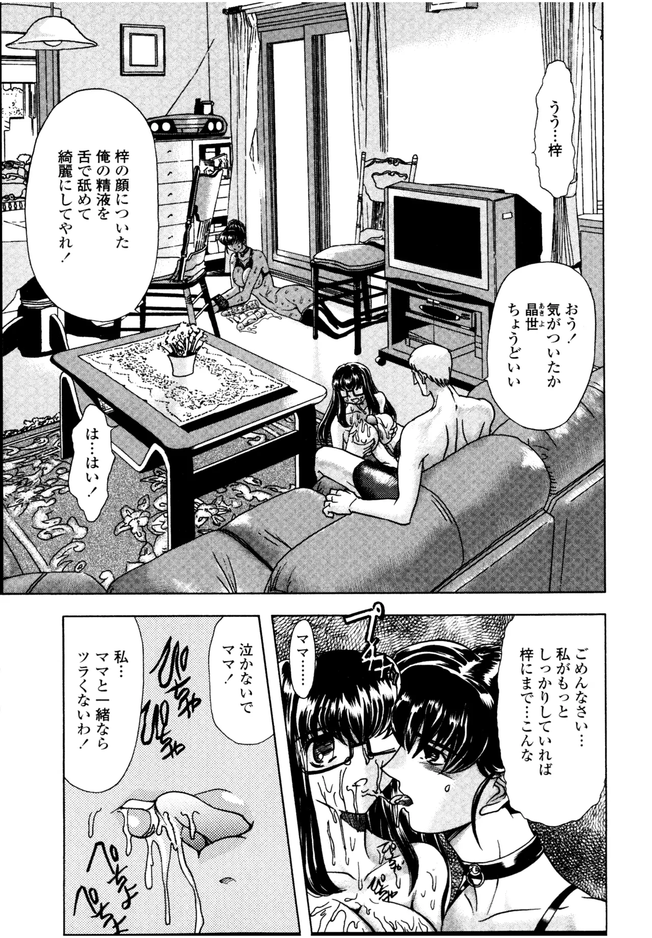 母娘居開帳 Page.7