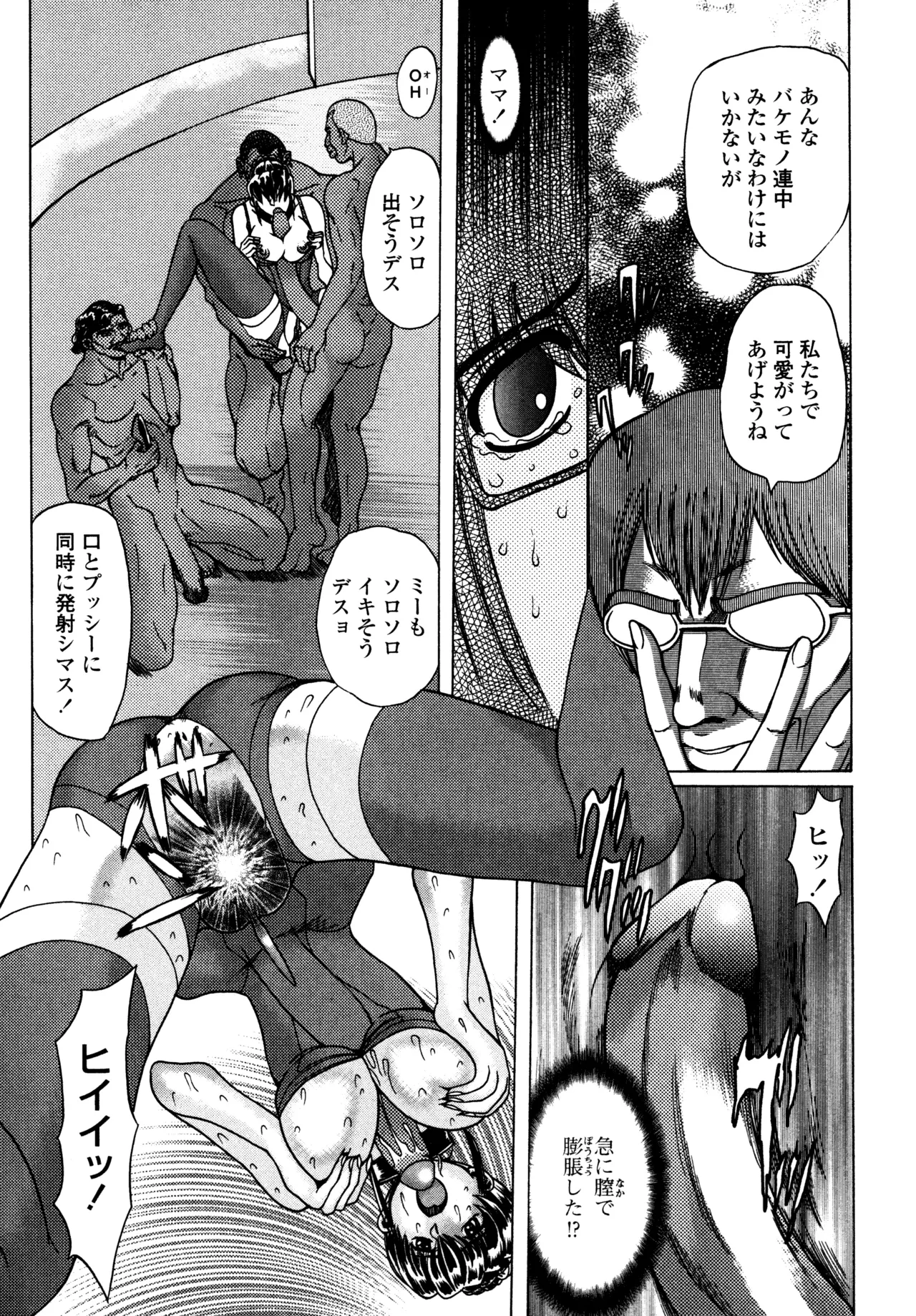 母娘居開帳 Page.71