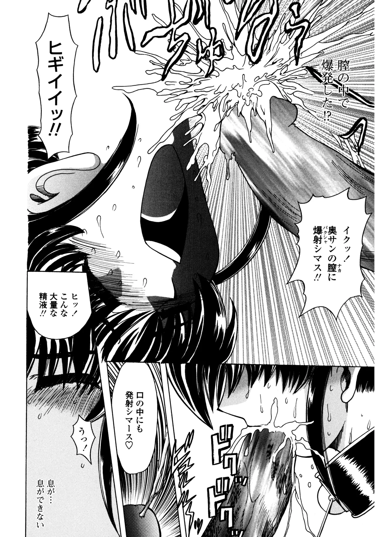 母娘居開帳 Page.72