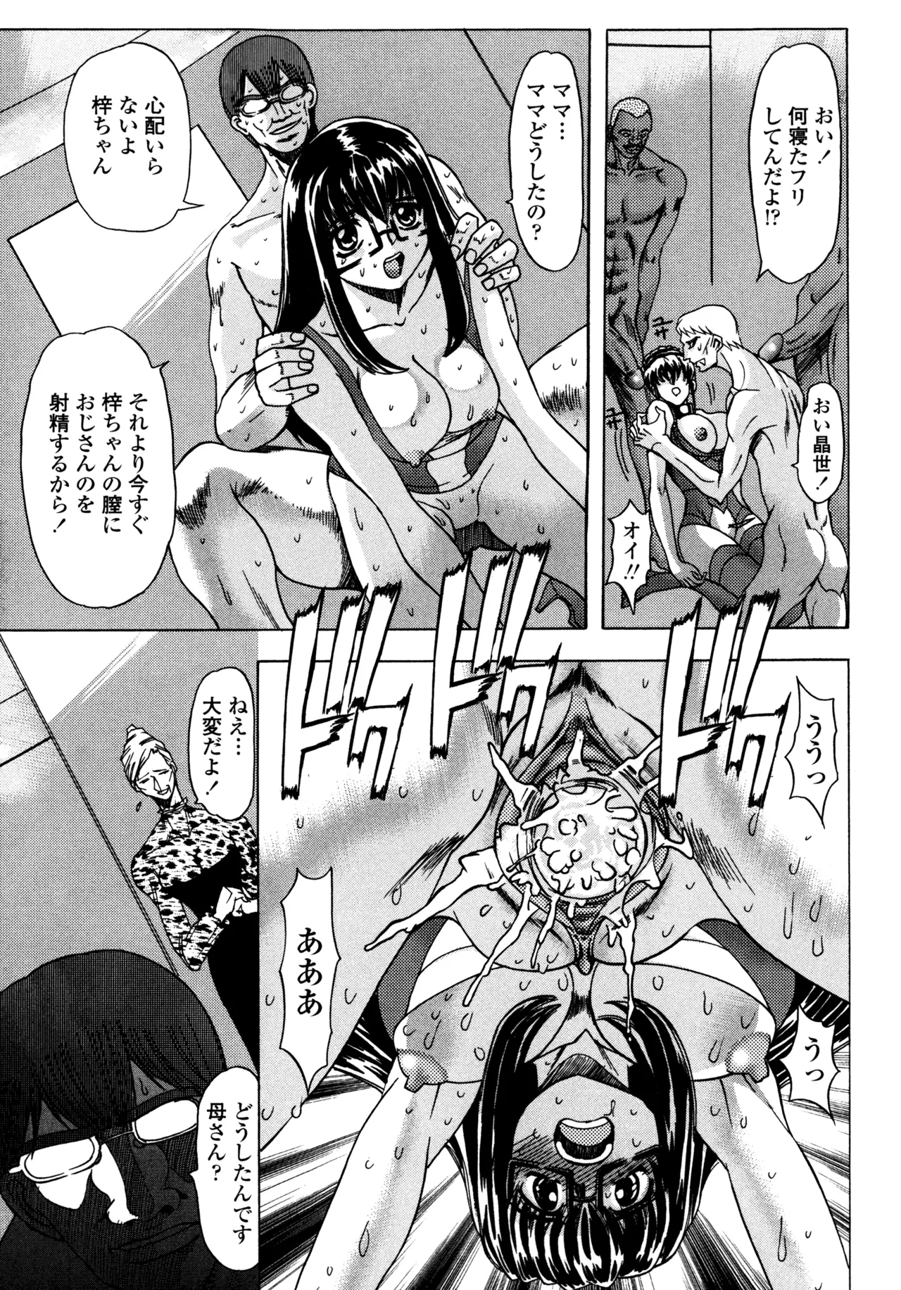 母娘居開帳 Page.79