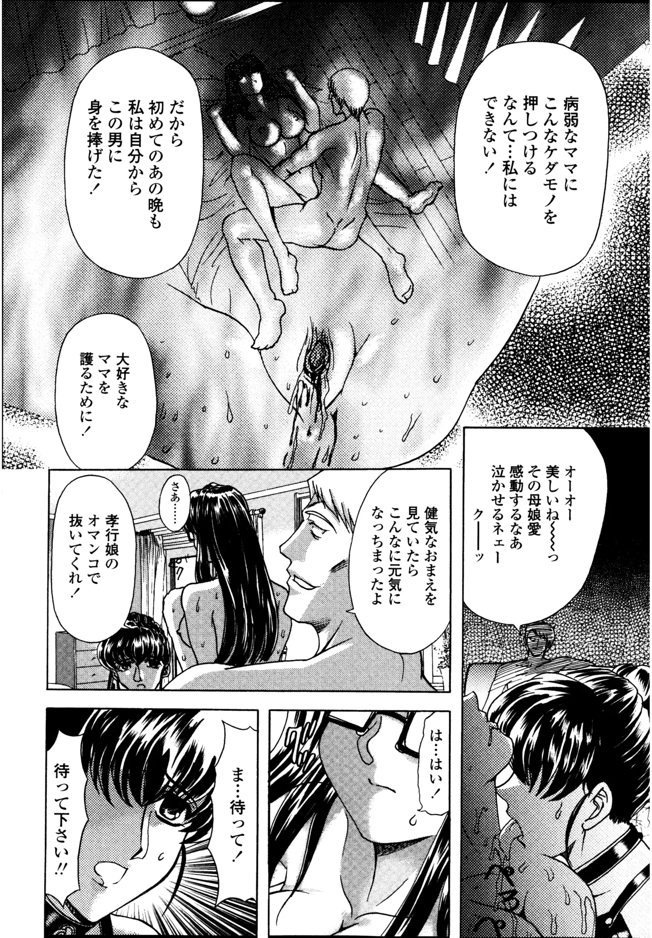 母娘居開帳 Page.8