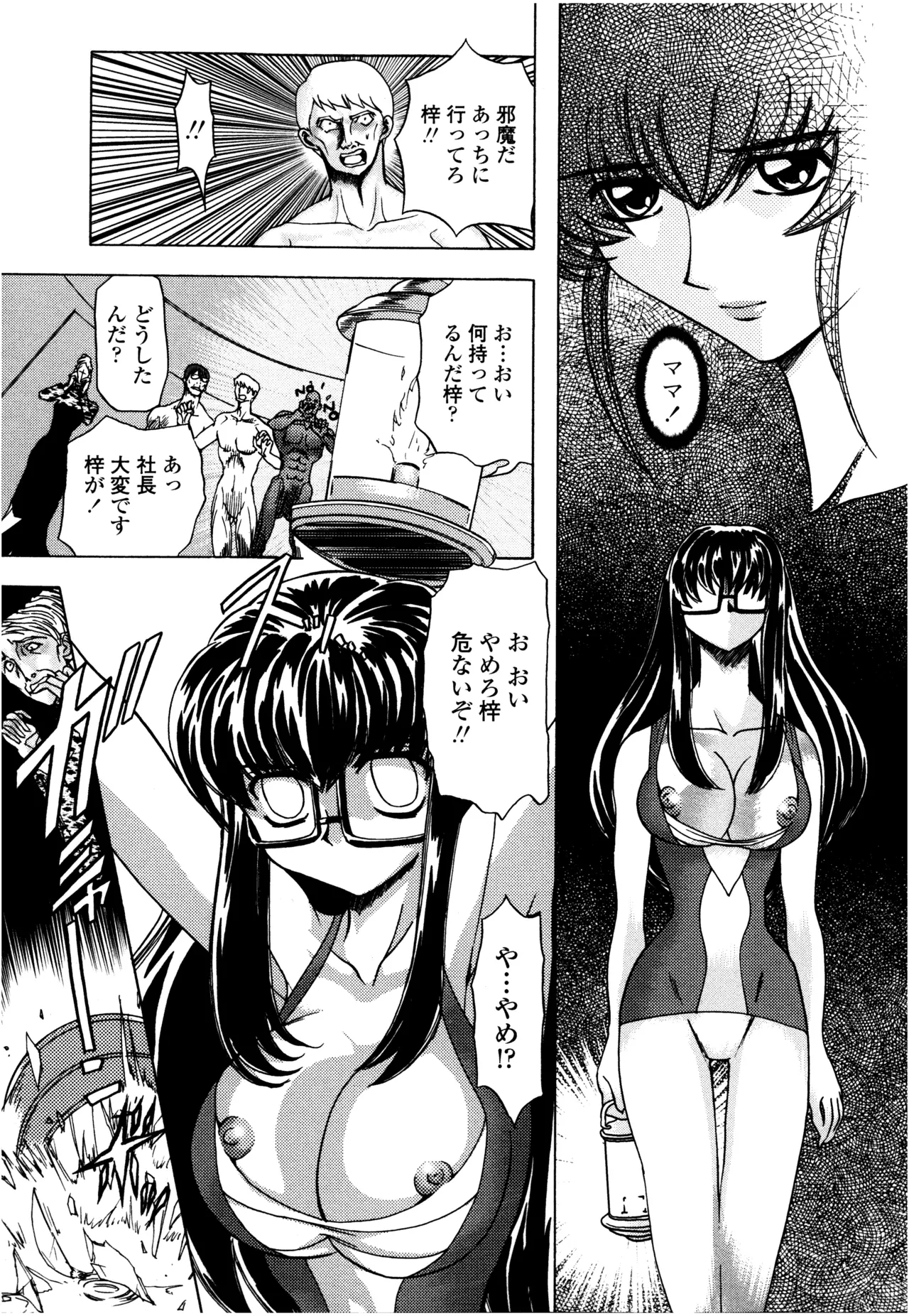 母娘居開帳 Page.81