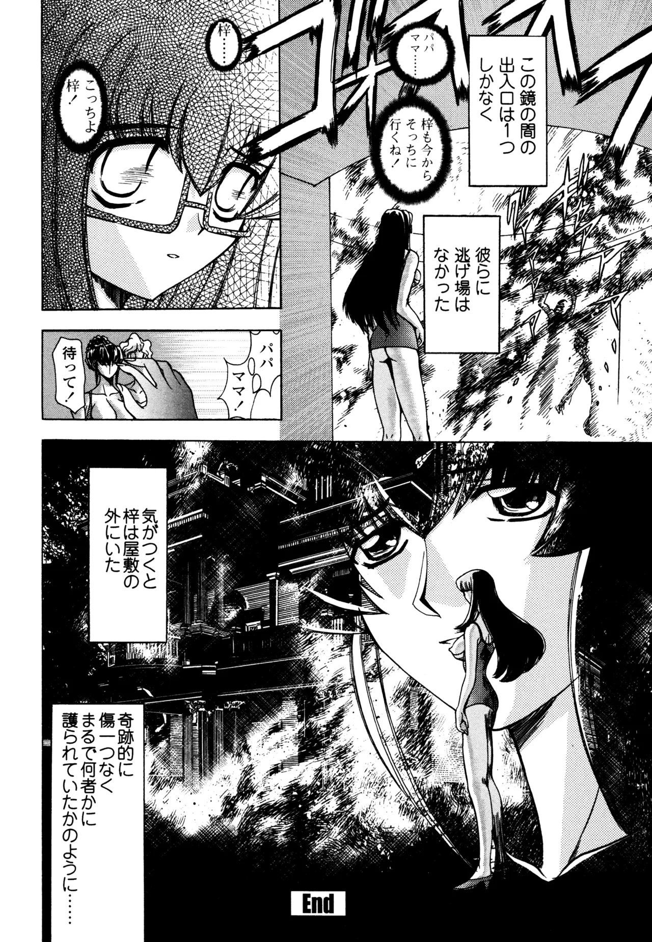 母娘居開帳 Page.83
