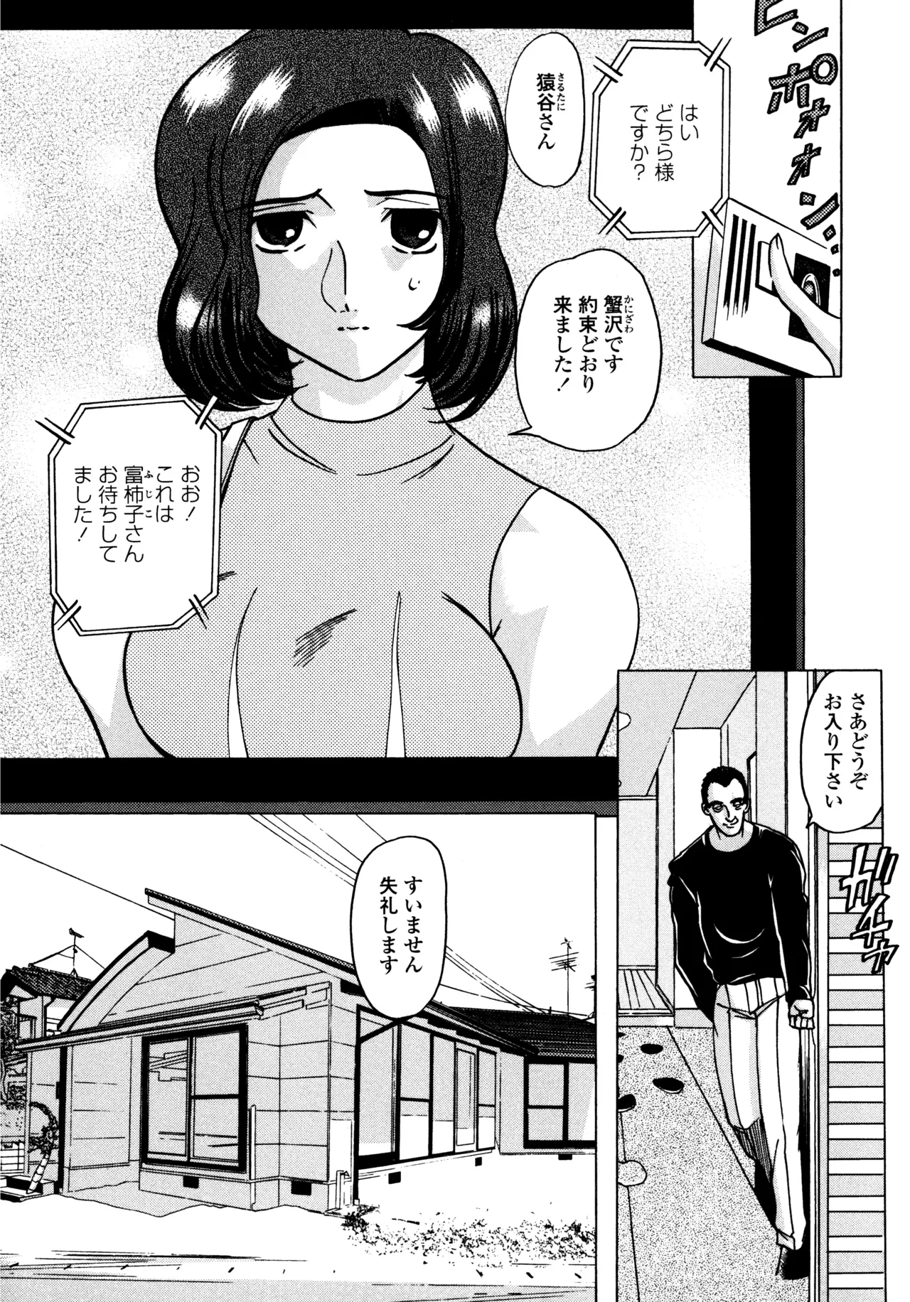 母娘居開帳 Page.84