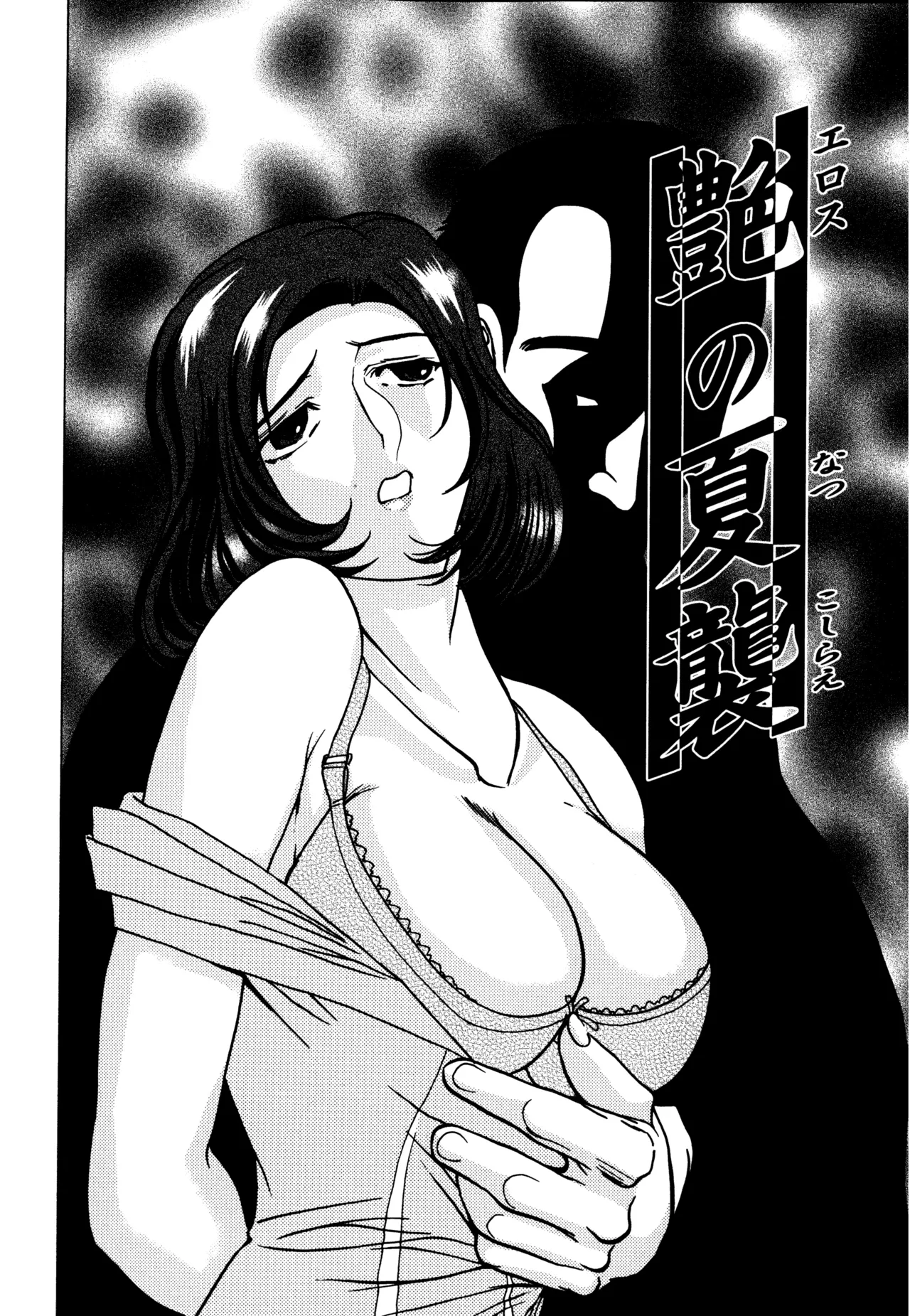 母娘居開帳 Page.85