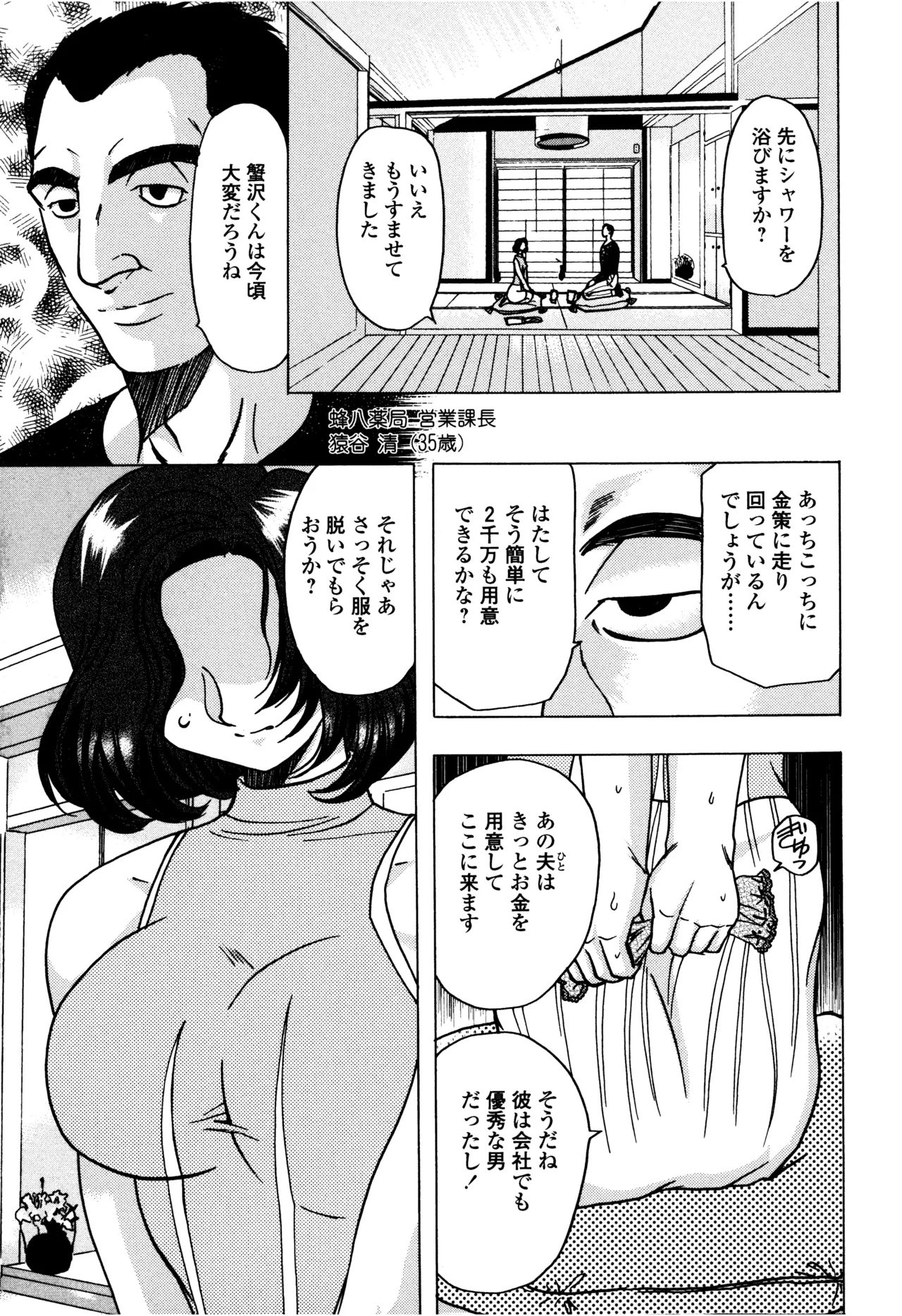 母娘居開帳 Page.86