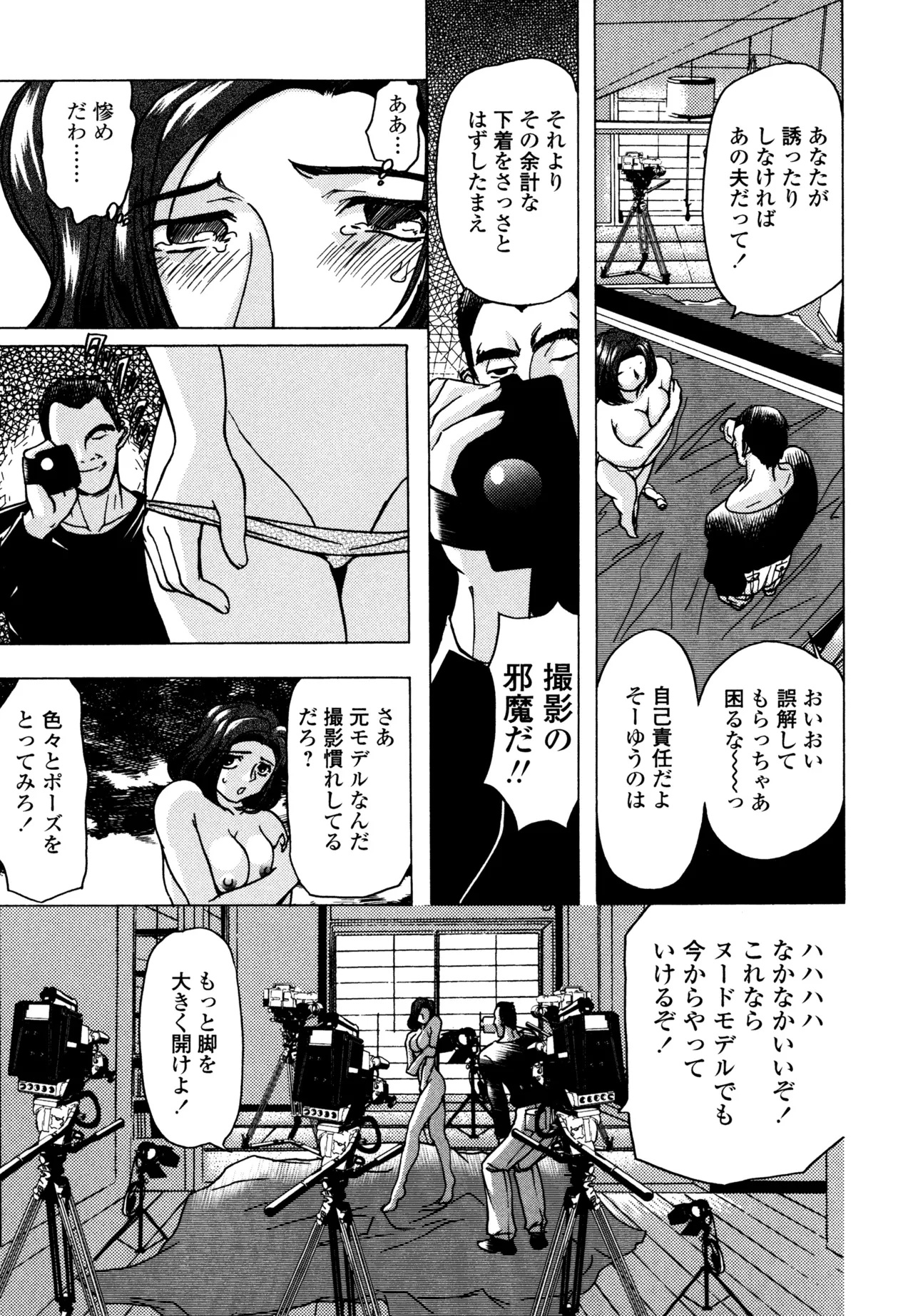 母娘居開帳 Page.88