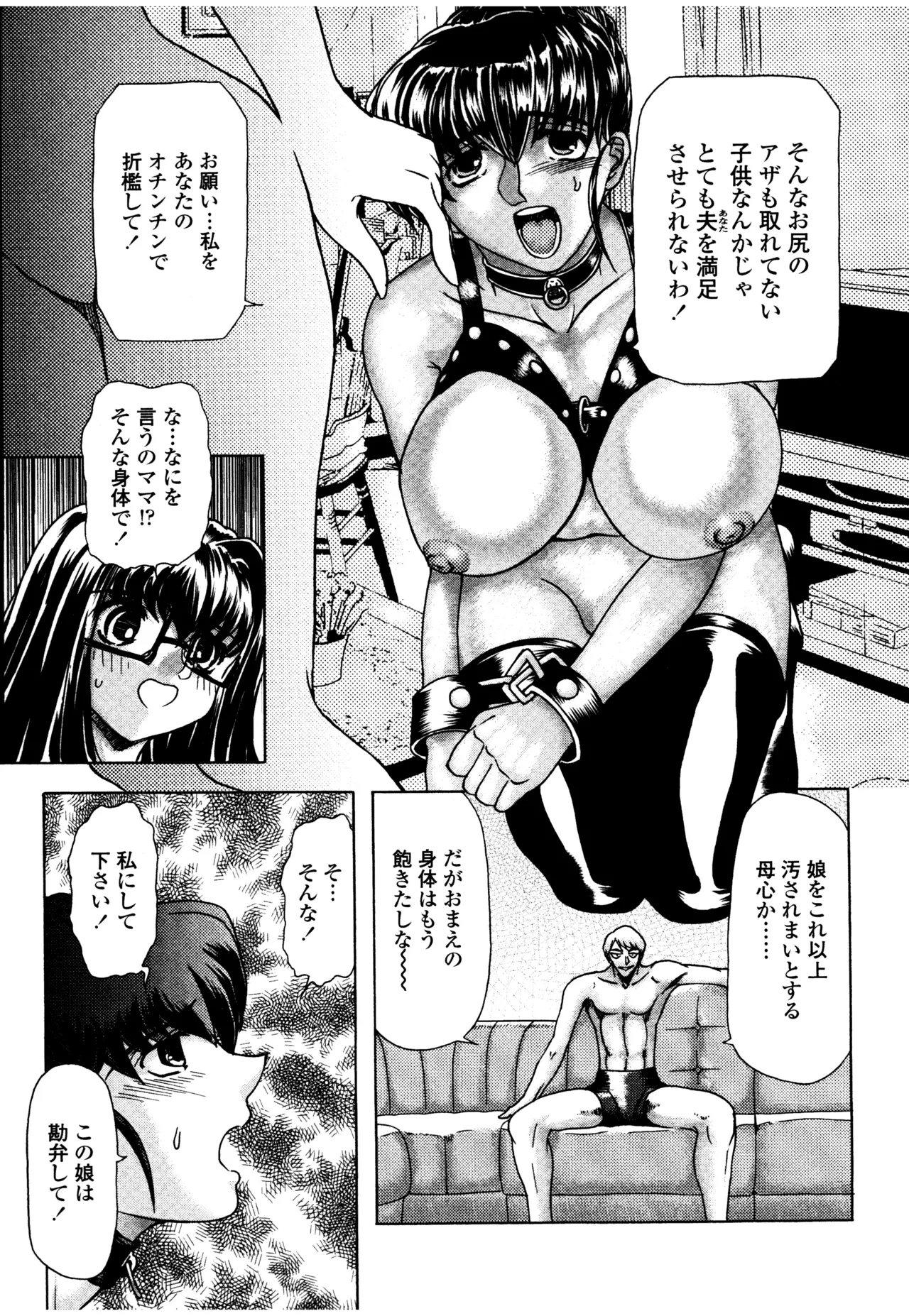 母娘居開帳 Page.9