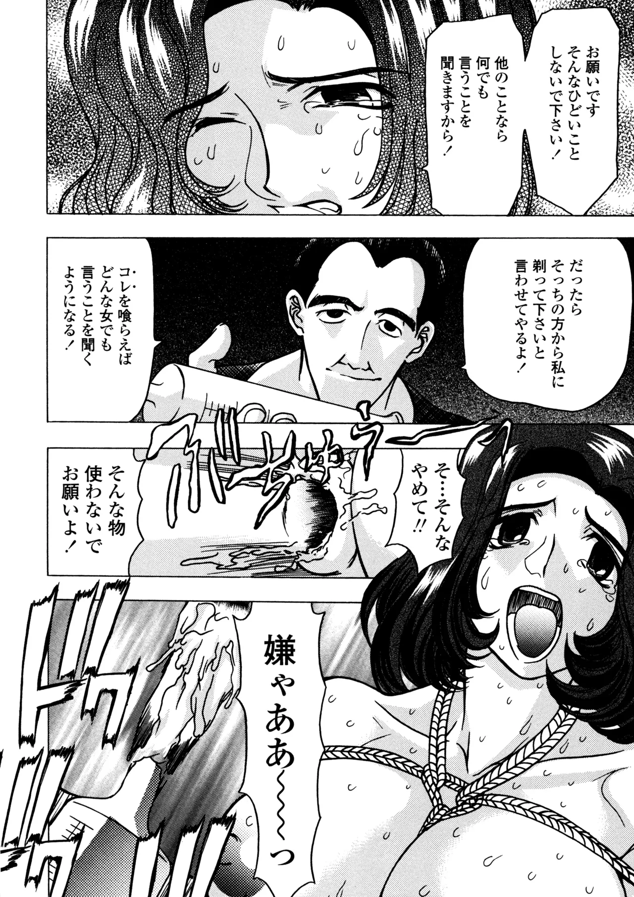 母娘居開帳 Page.91