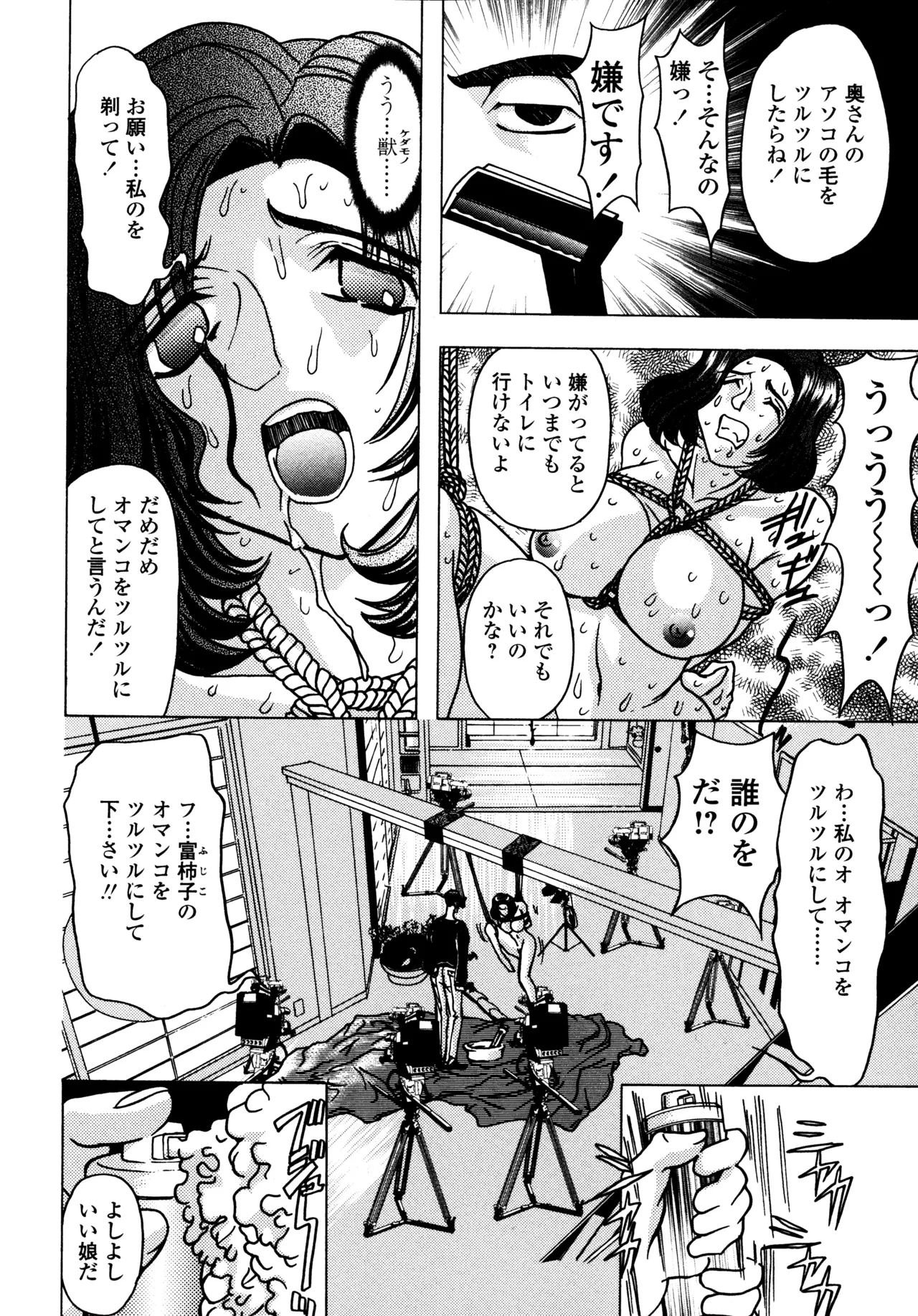 母娘居開帳 Page.93